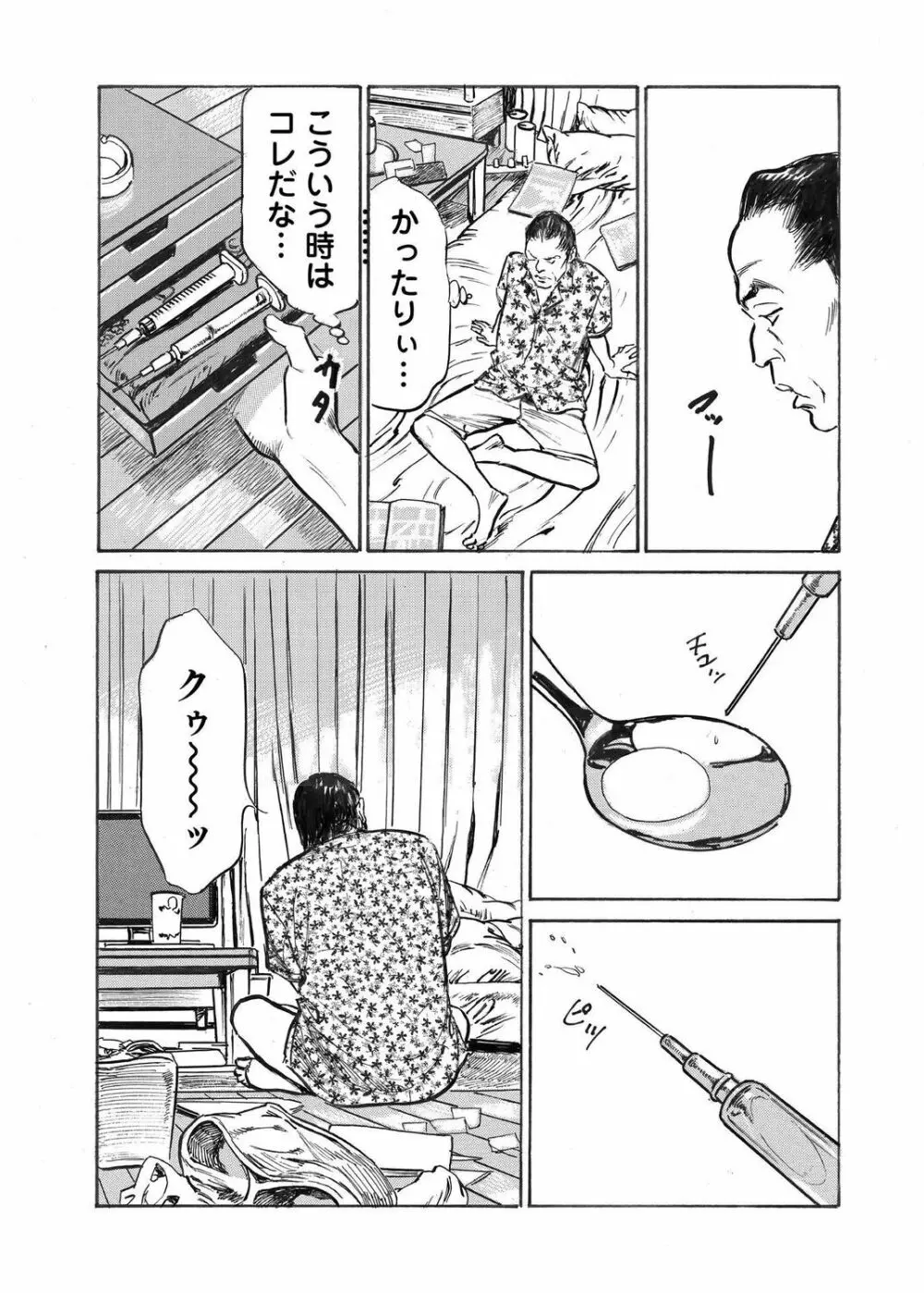 オレは妻のことをよく知らない 1-12 Page.253