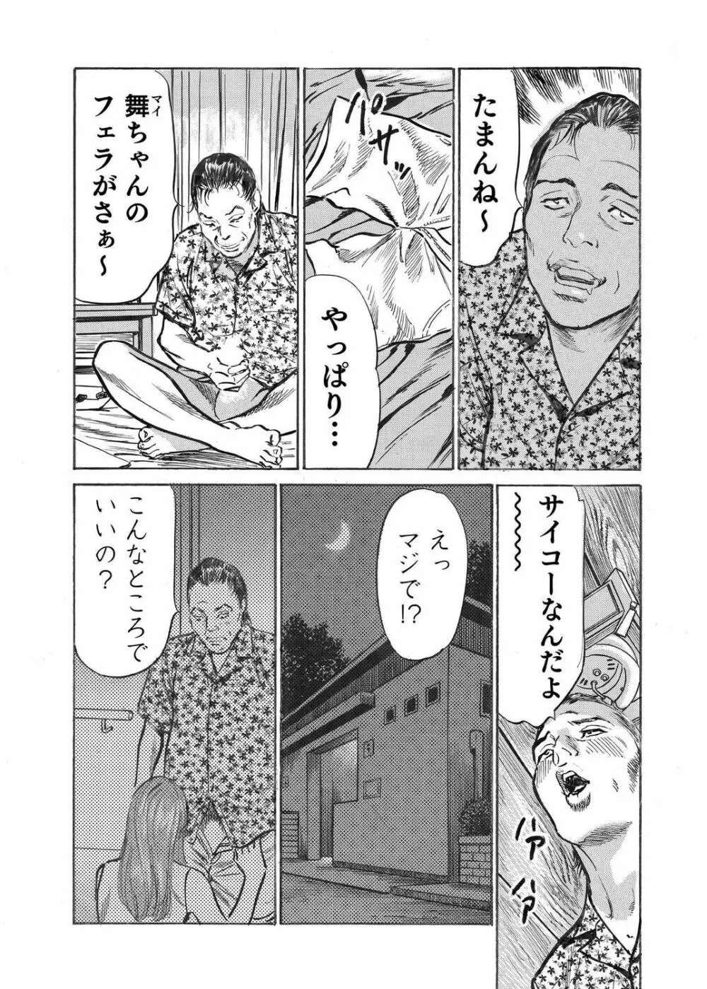 オレは妻のことをよく知らない 1-12 Page.254