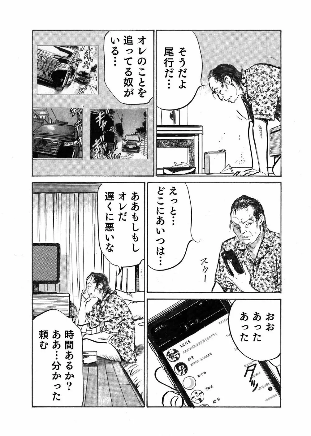 オレは妻のことをよく知らない 1-12 Page.257