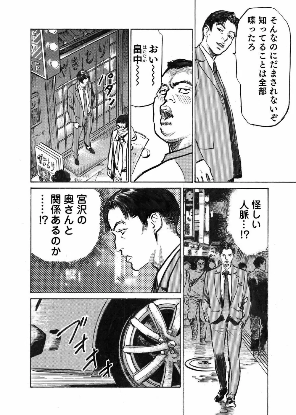 オレは妻のことをよく知らない 1-12 Page.261