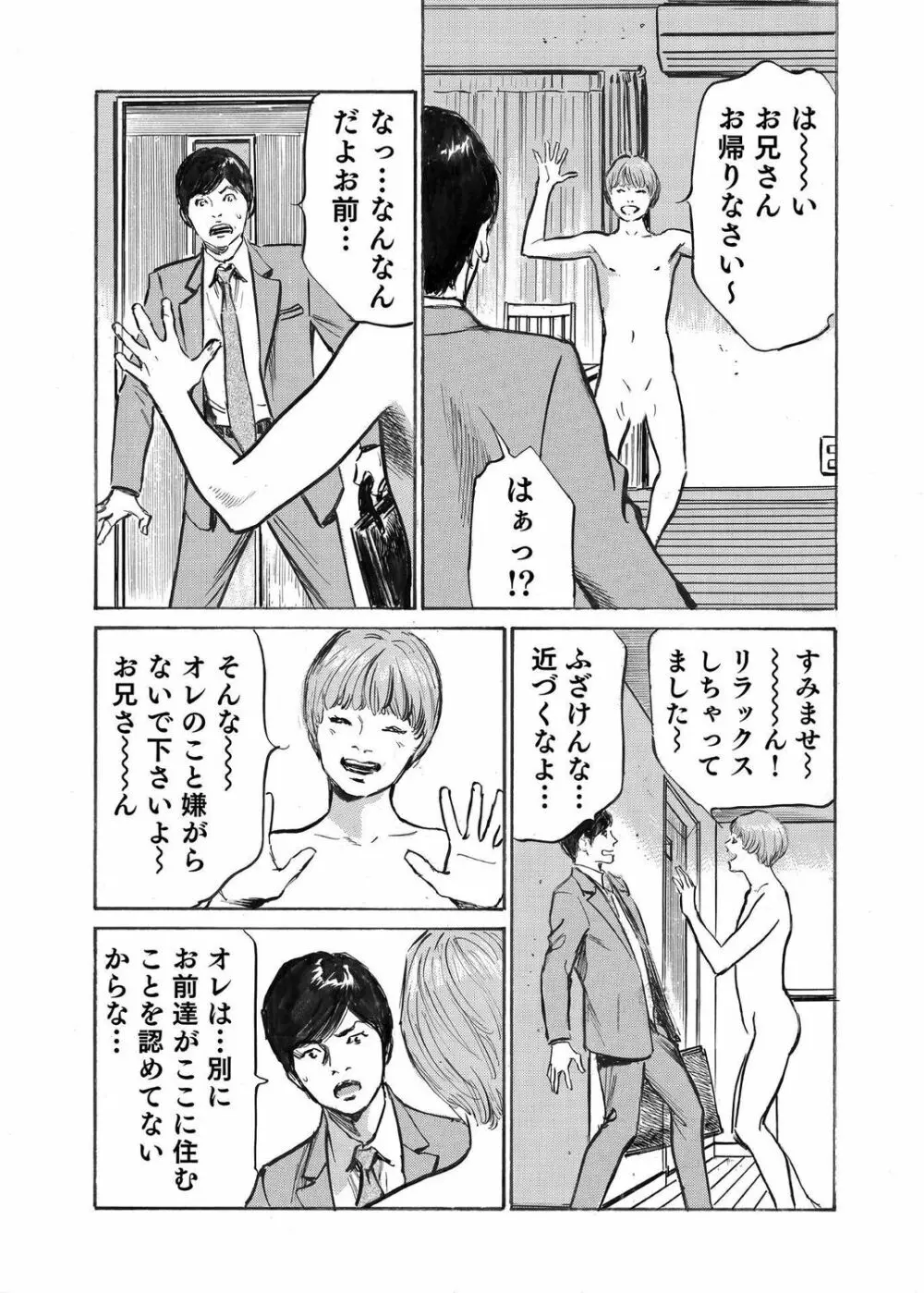 オレは妻のことをよく知らない 1-12 Page.266