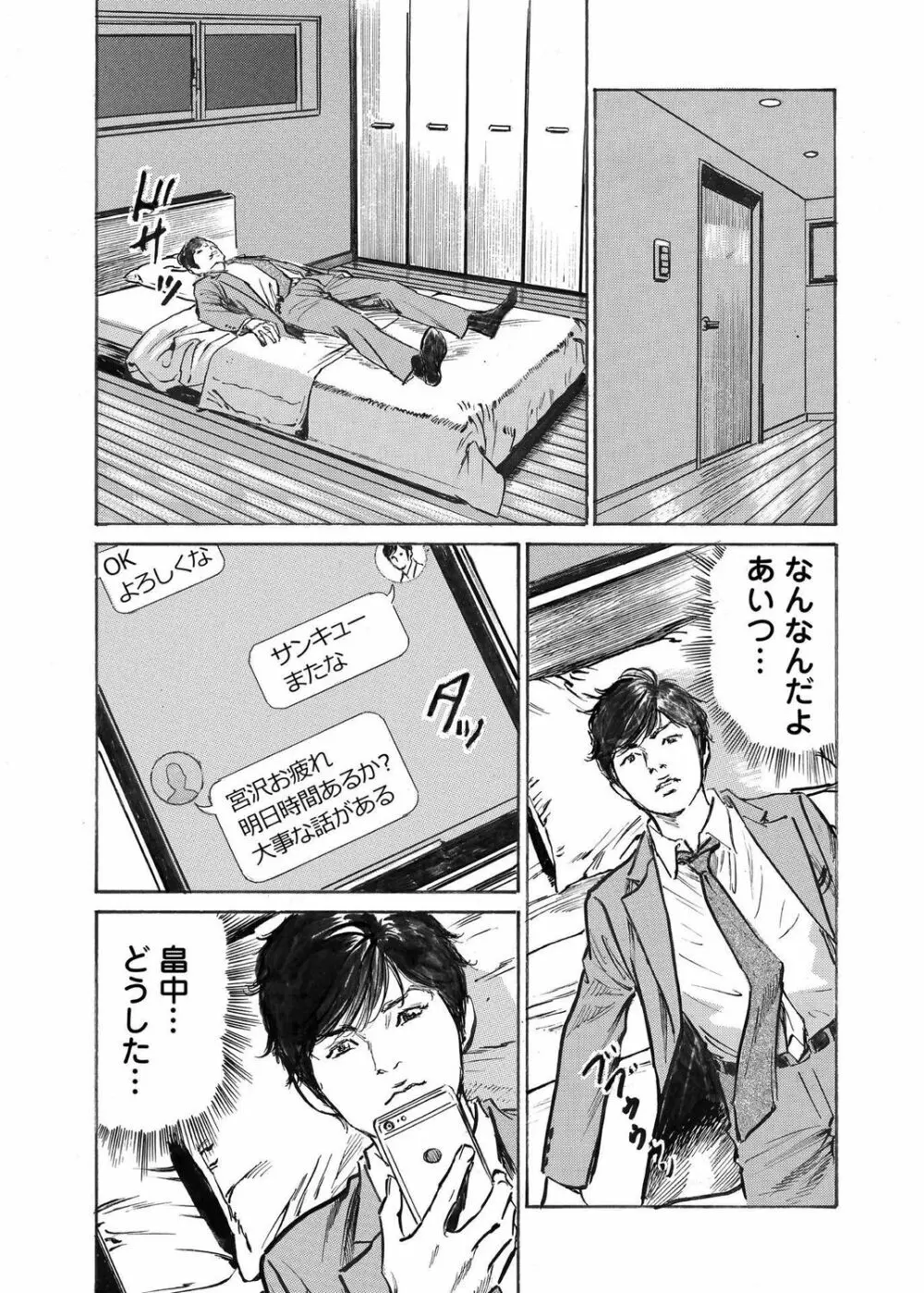 オレは妻のことをよく知らない 1-12 Page.269