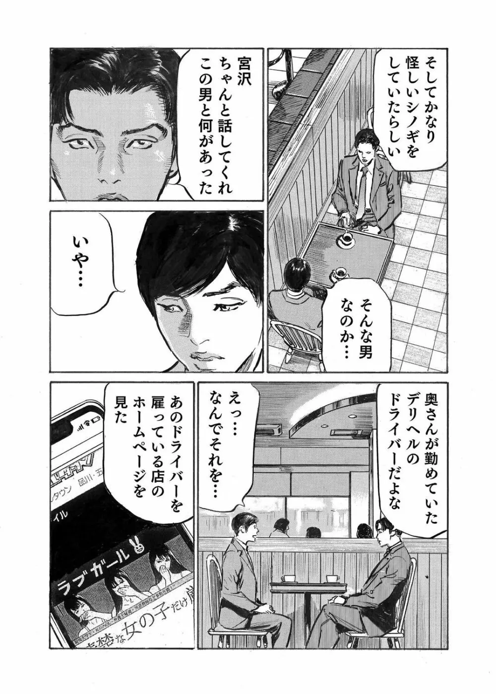 オレは妻のことをよく知らない 1-12 Page.271