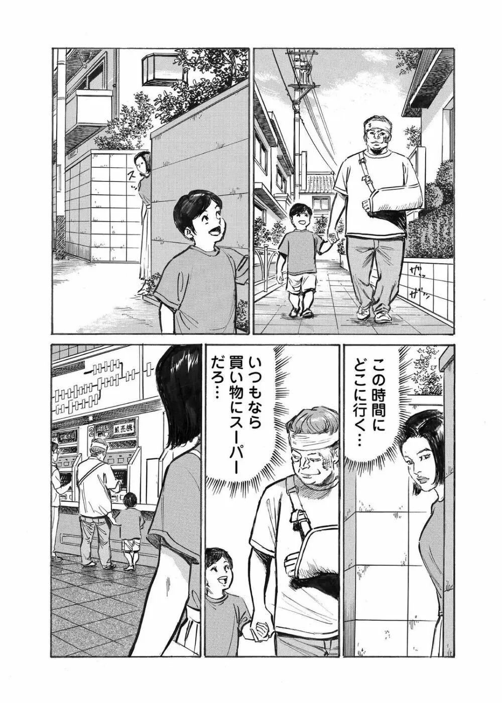 オレは妻のことをよく知らない 1-12 Page.274