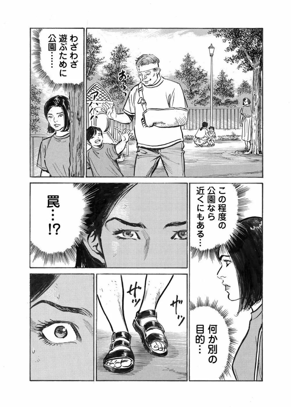 オレは妻のことをよく知らない 1-12 Page.276