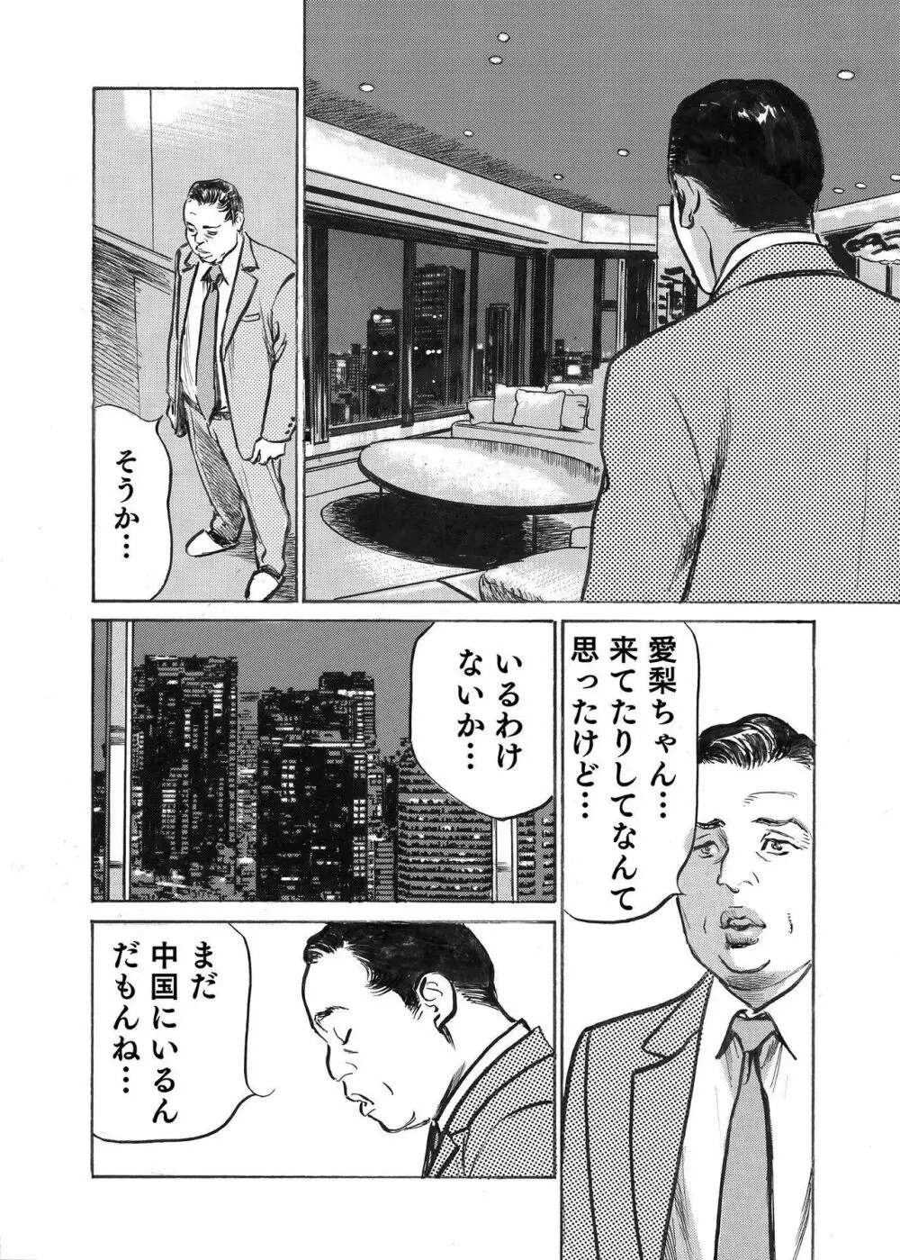 オレは妻のことをよく知らない 1-12 Page.286