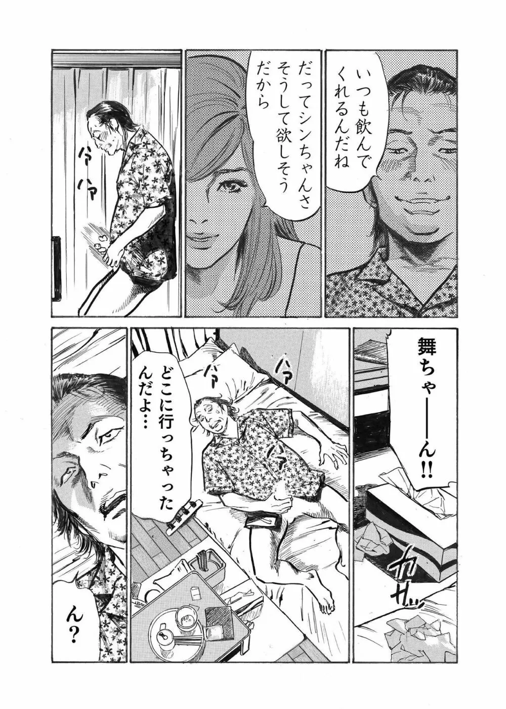 オレは妻のことをよく知らない 1-12 Page.291