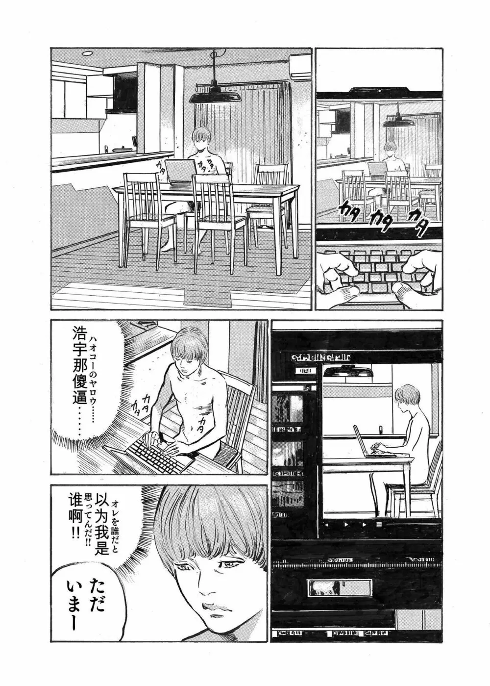 オレは妻のことをよく知らない 1-12 Page.300