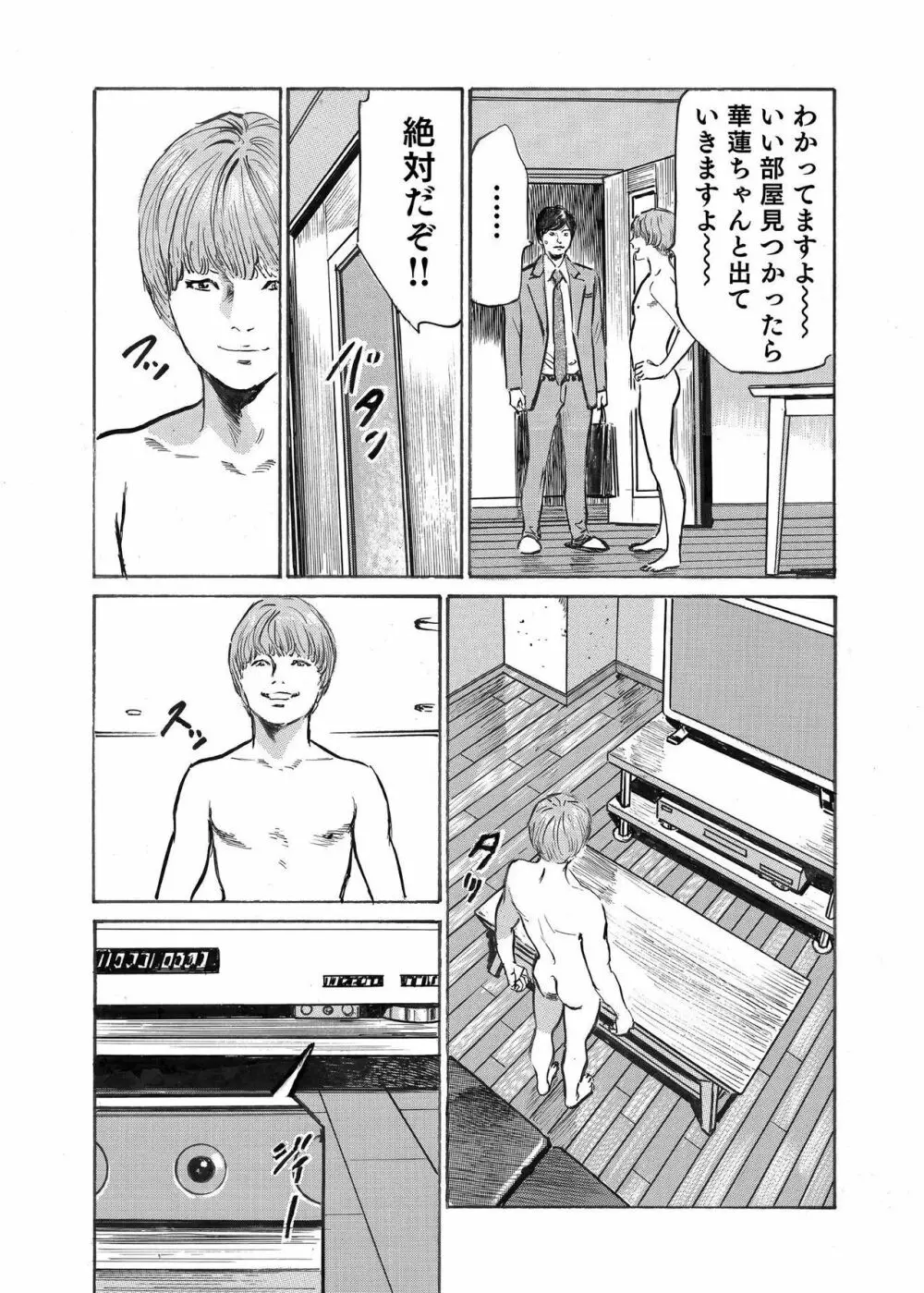 オレは妻のことをよく知らない 1-12 Page.302