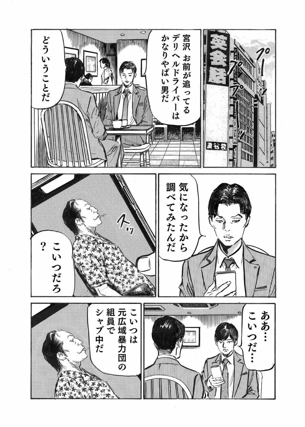 オレは妻のことをよく知らない 1-12 Page.305