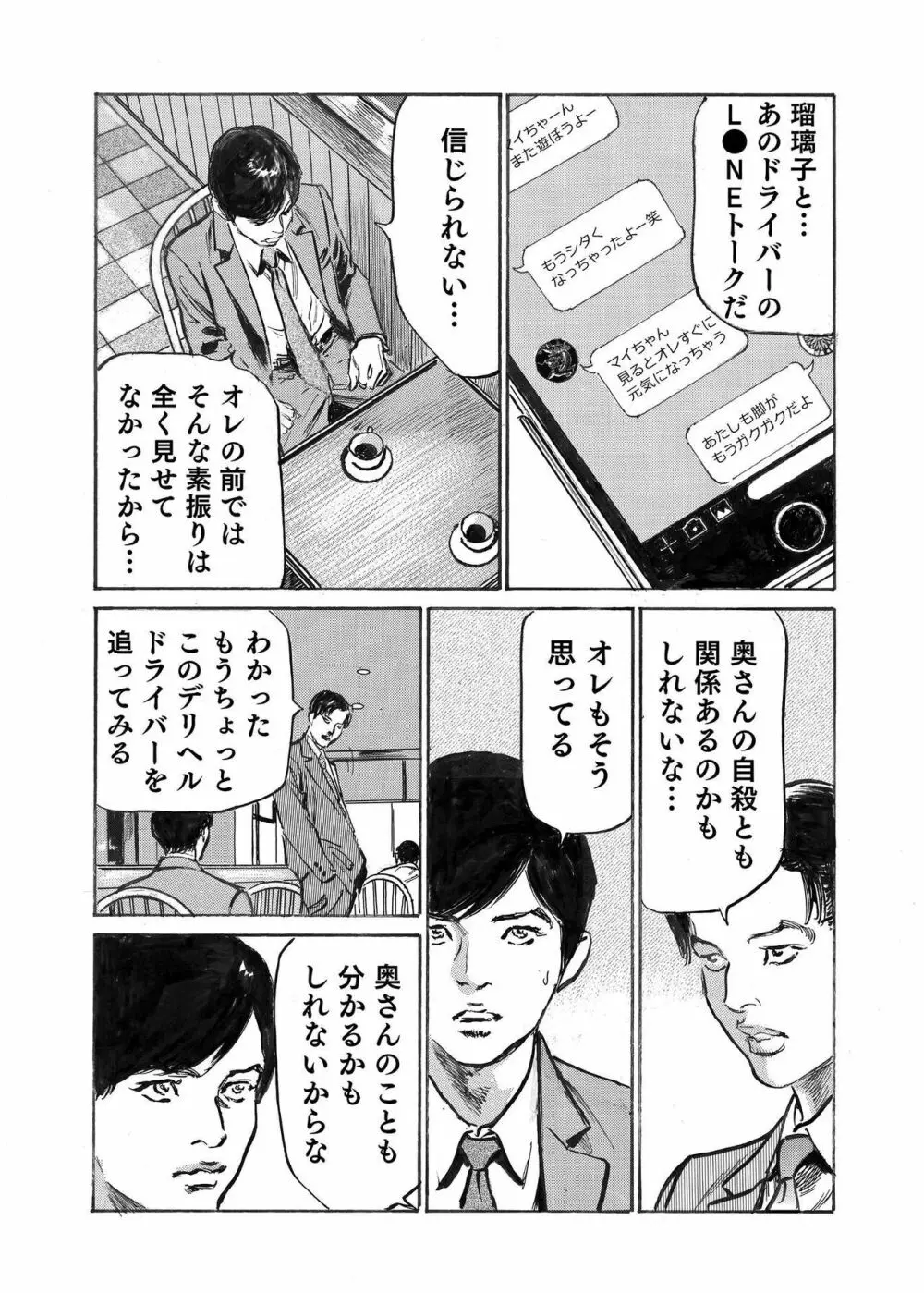 オレは妻のことをよく知らない 1-12 Page.308