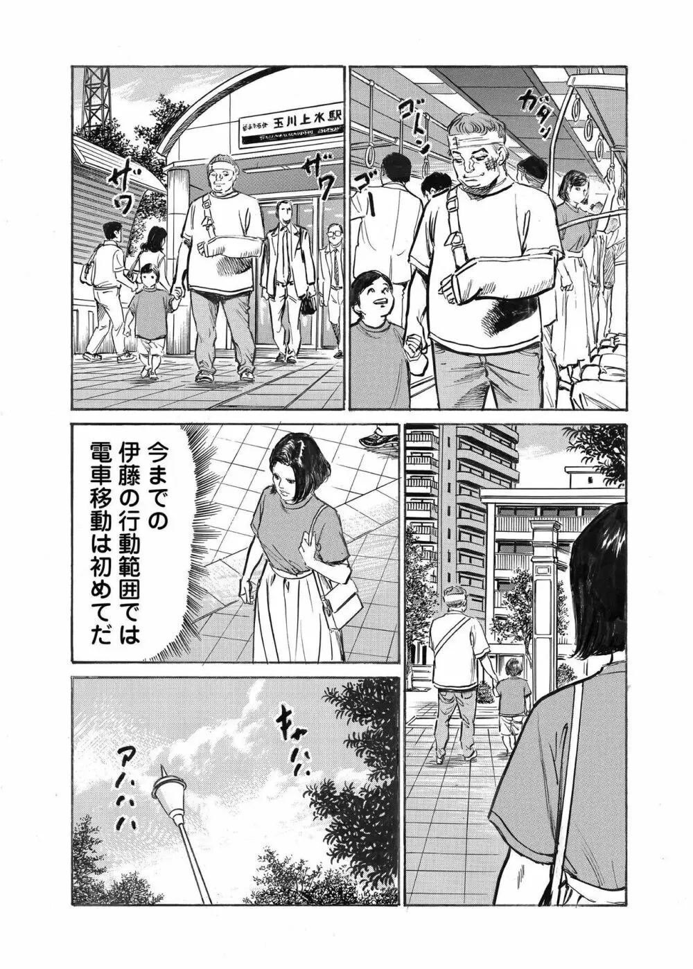 オレは妻のことをよく知らない 1-12 Page.310