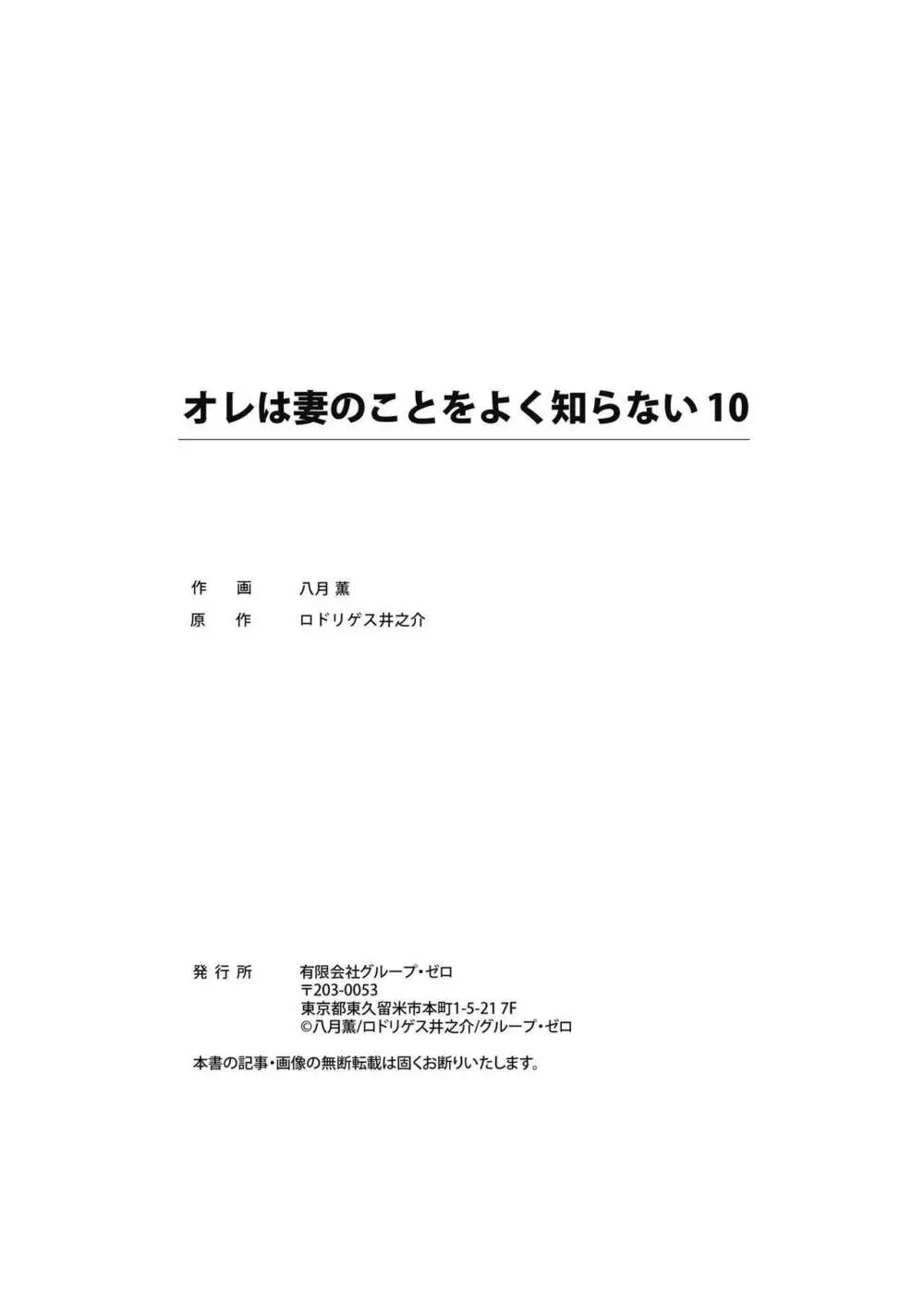 オレは妻のことをよく知らない 1-12 Page.313