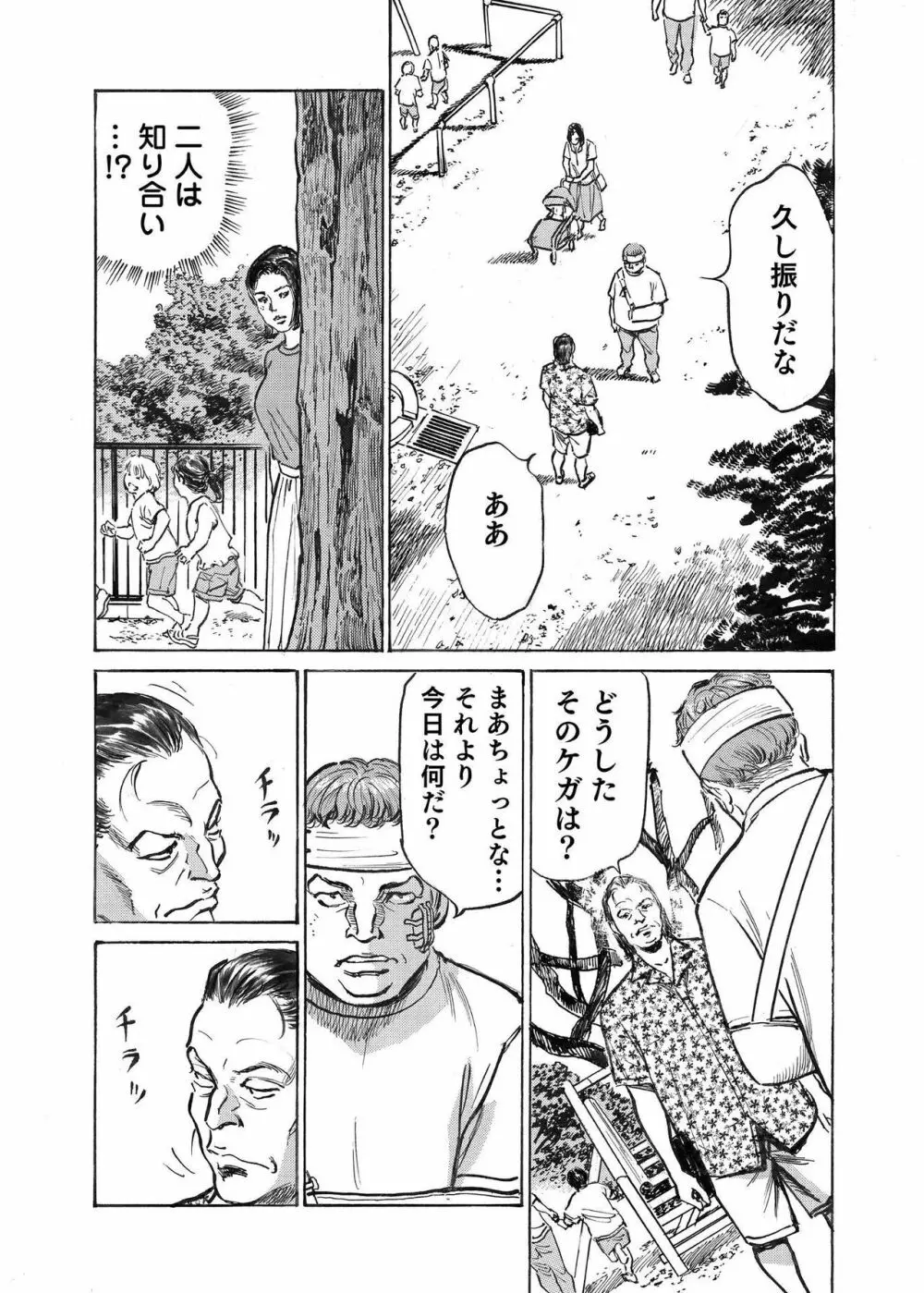 オレは妻のことをよく知らない 1-12 Page.316