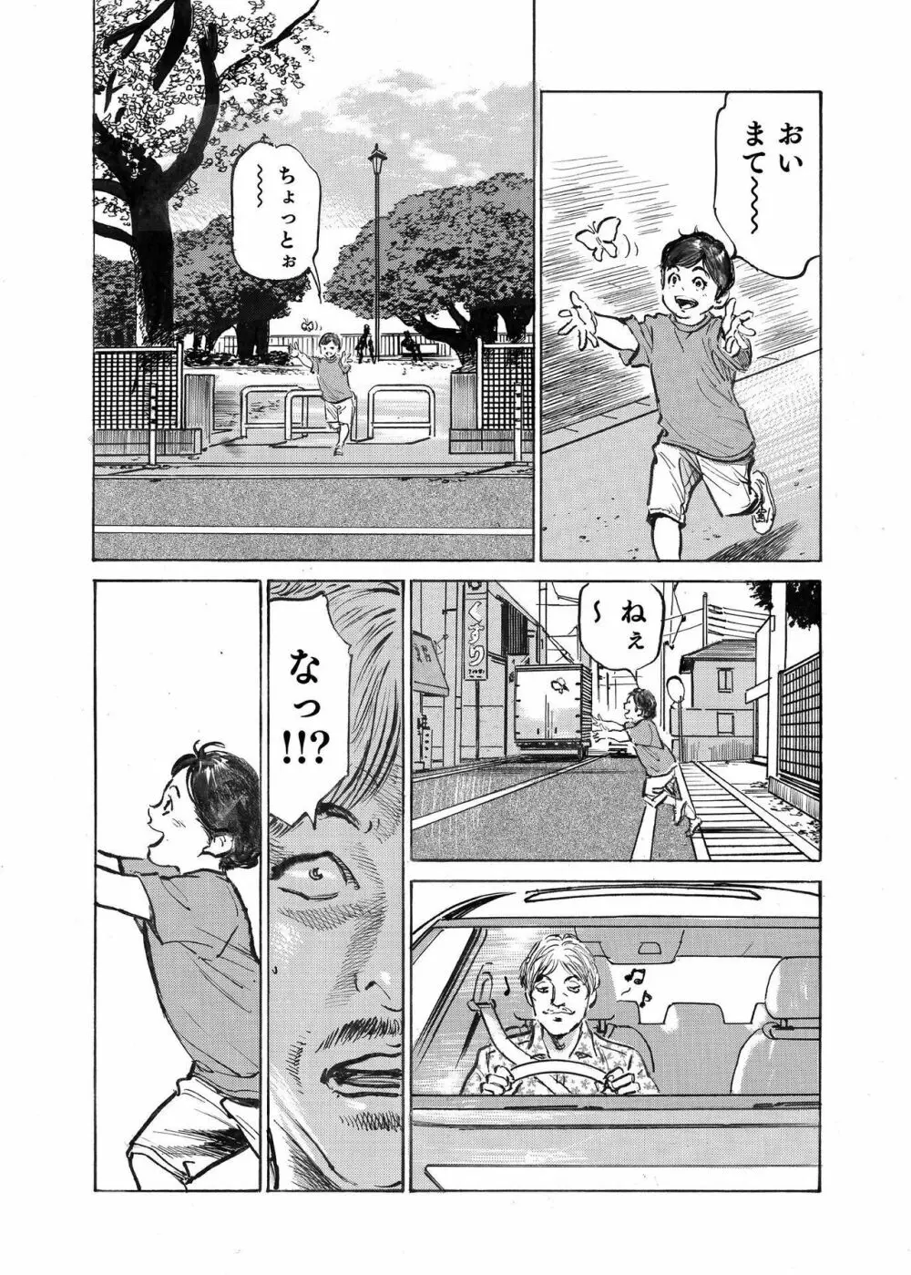 オレは妻のことをよく知らない 1-12 Page.320