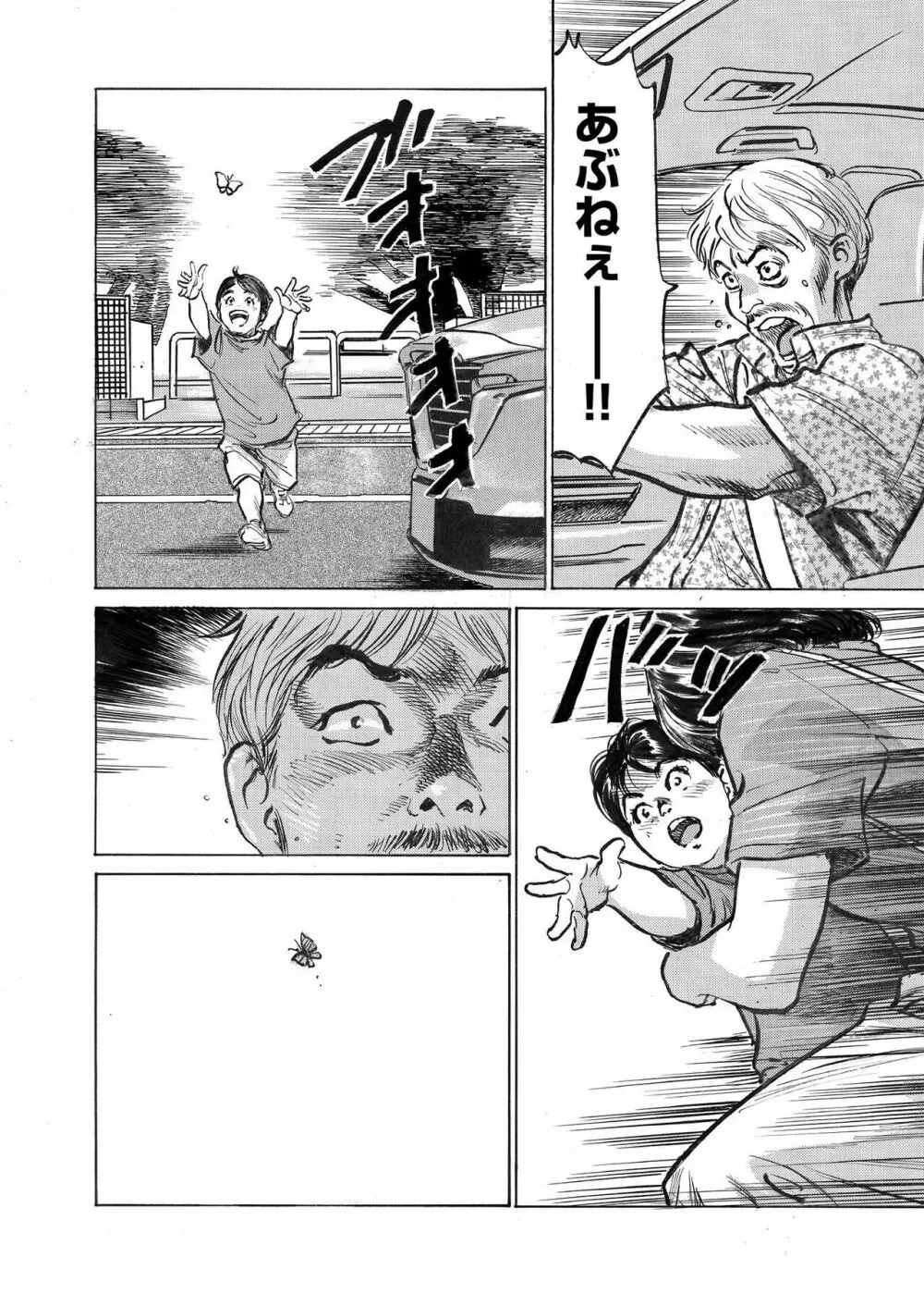 オレは妻のことをよく知らない 1-12 Page.321