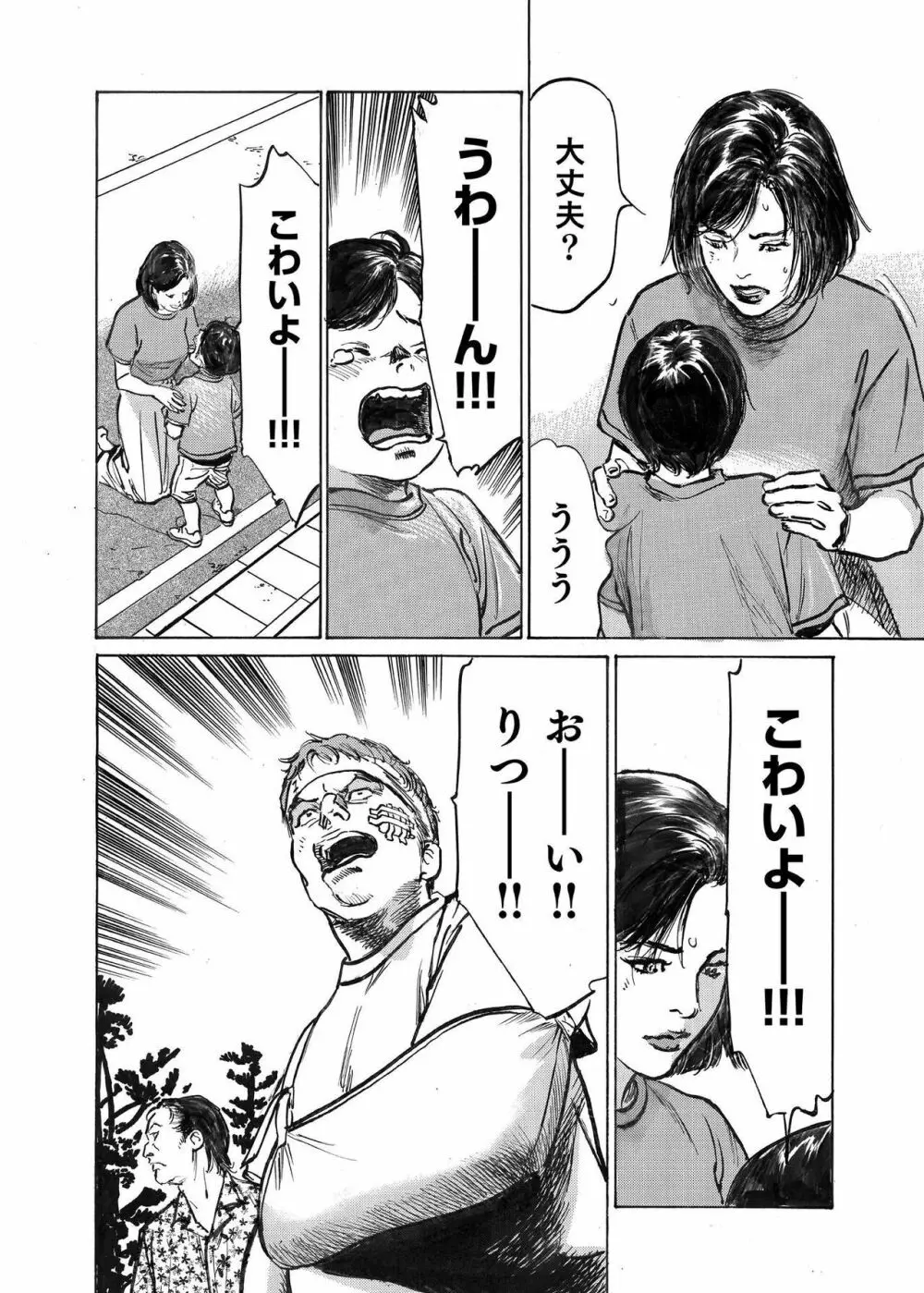 オレは妻のことをよく知らない 1-12 Page.323