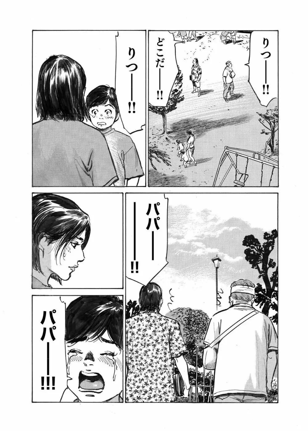 オレは妻のことをよく知らない 1-12 Page.324