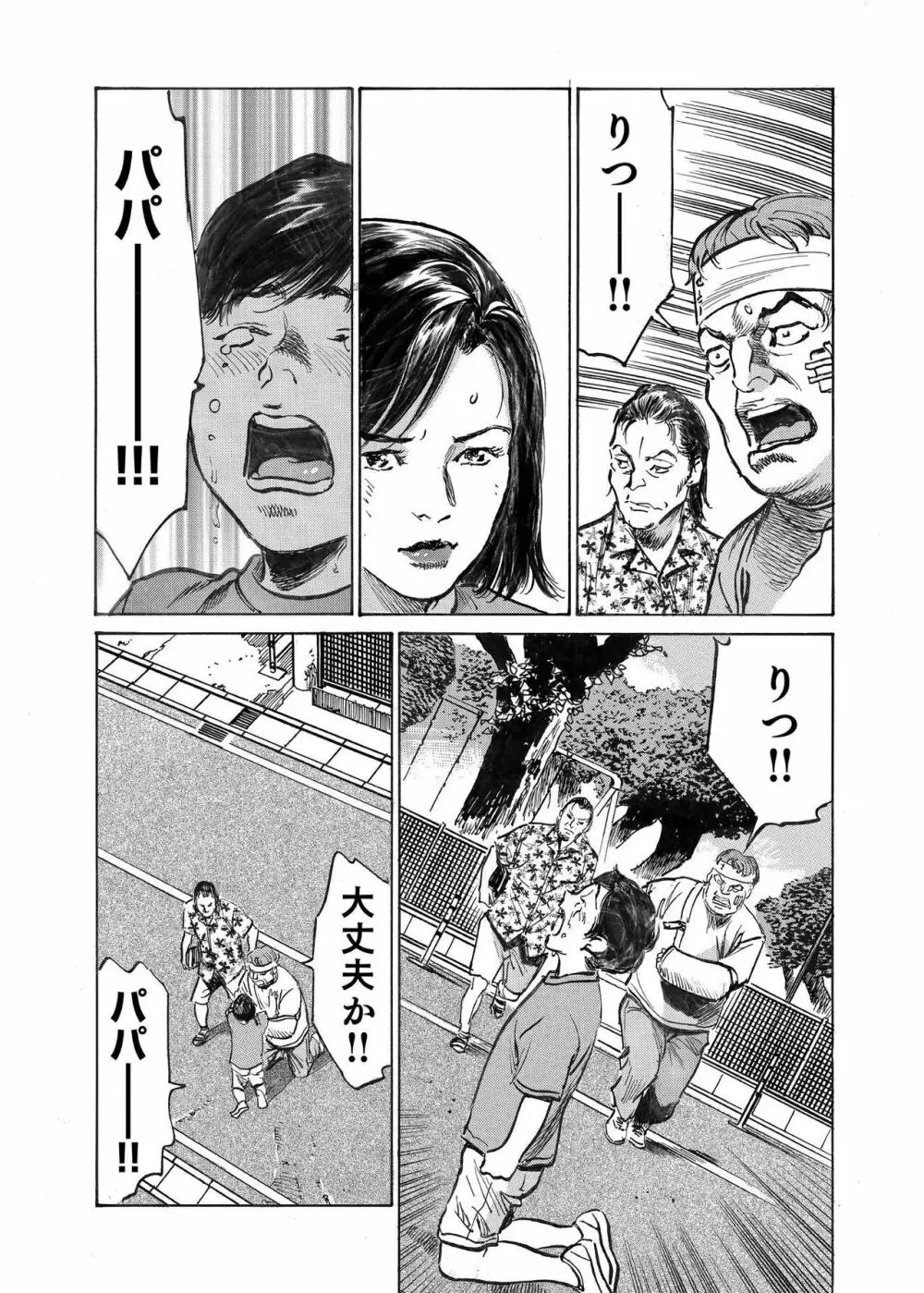 オレは妻のことをよく知らない 1-12 Page.325