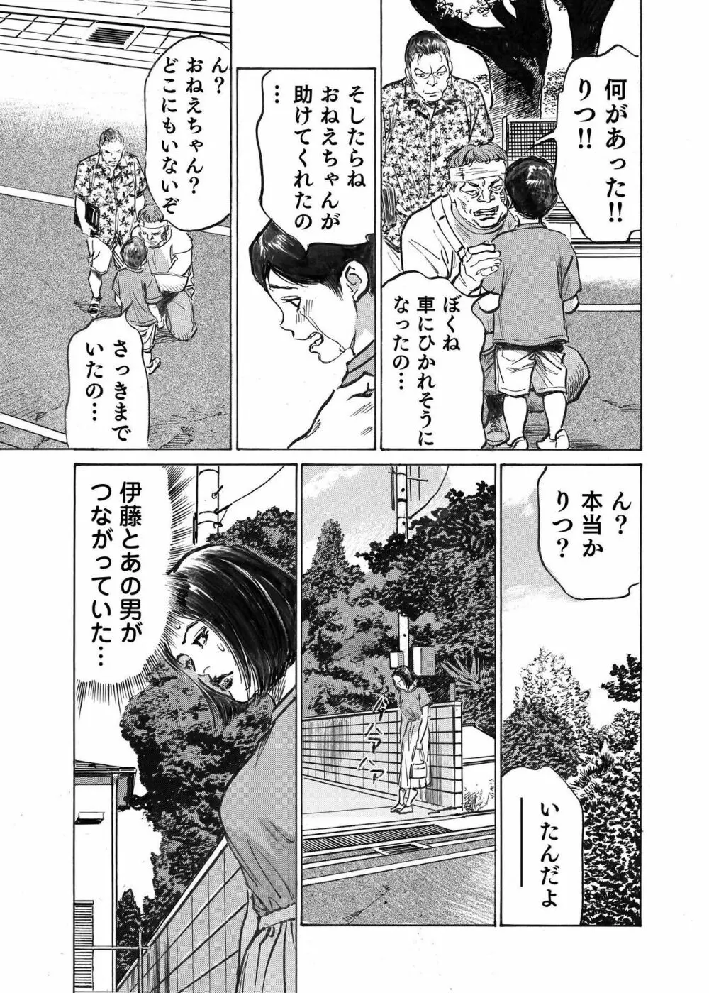 オレは妻のことをよく知らない 1-12 Page.326