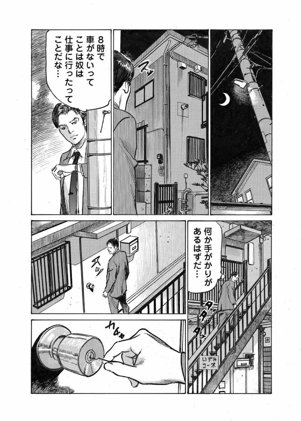 オレは妻のことをよく知らない 1-12 Page.330