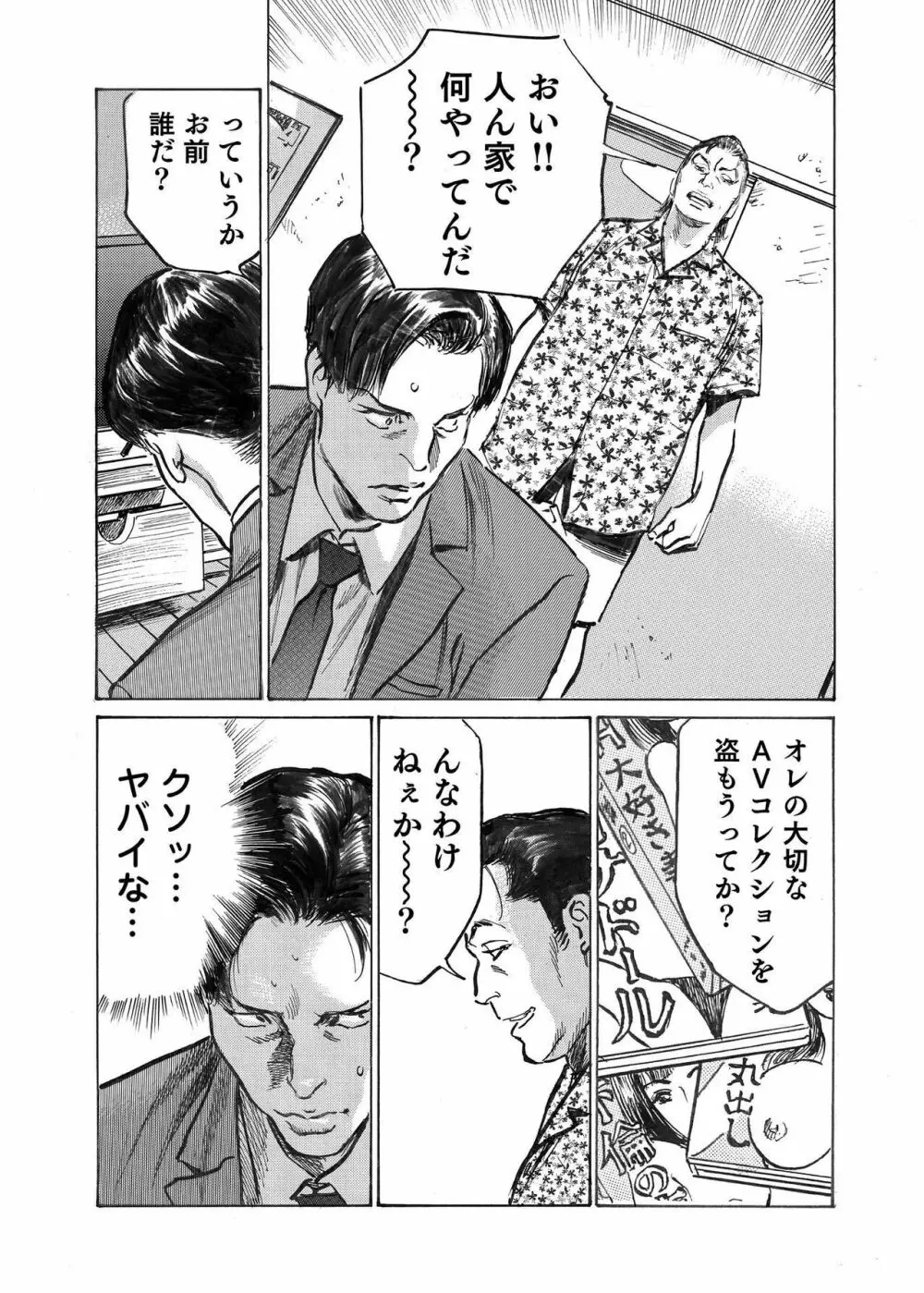 オレは妻のことをよく知らない 1-12 Page.333