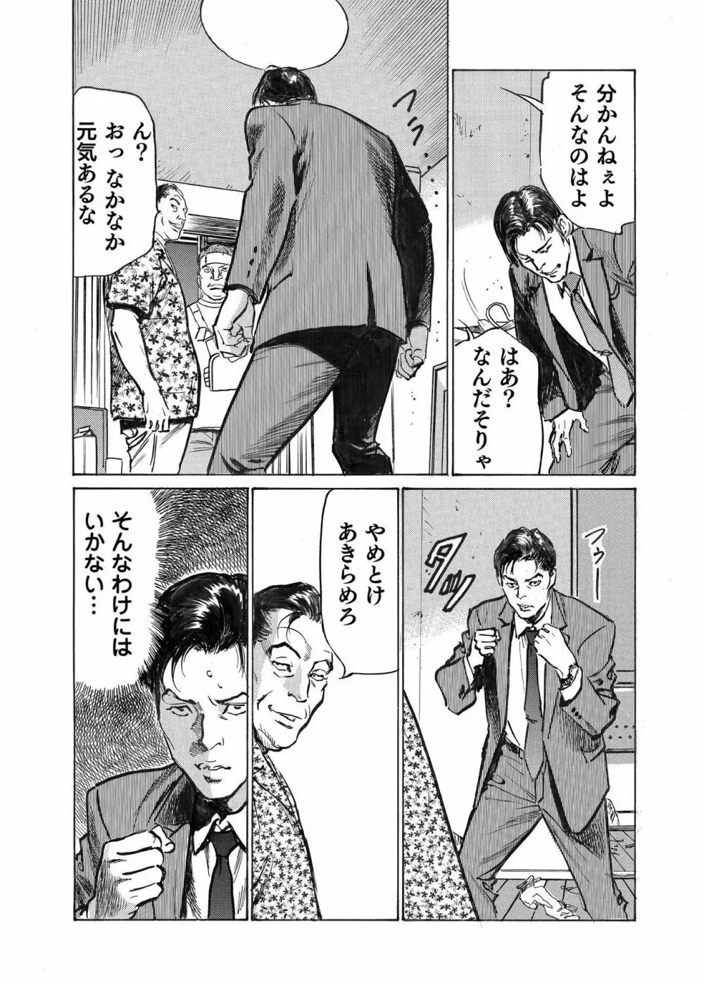 オレは妻のことをよく知らない 1-12 Page.337