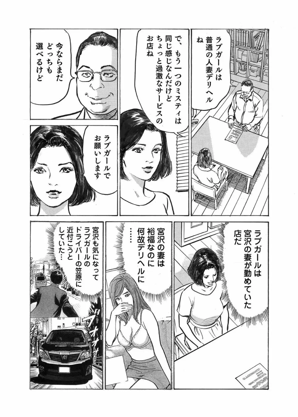 オレは妻のことをよく知らない 1-12 Page.343