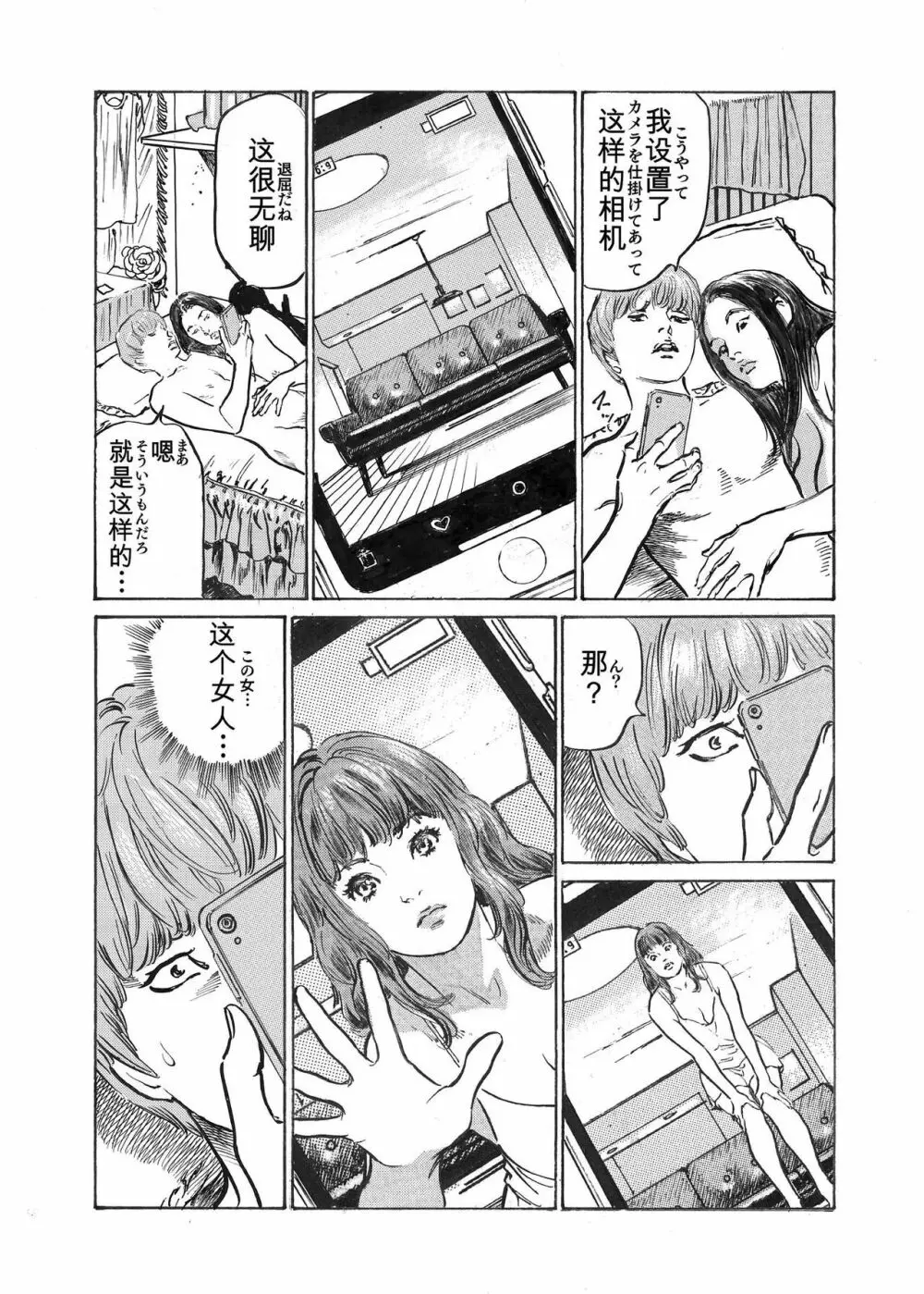 オレは妻のことをよく知らない 1-12 Page.355