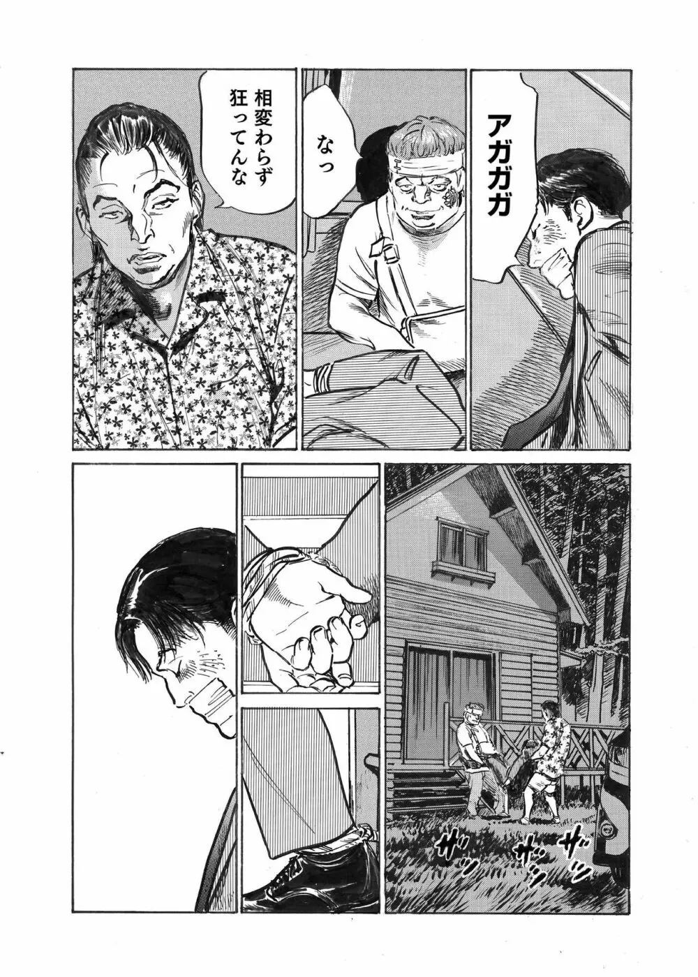 オレは妻のことをよく知らない 1-12 Page.358