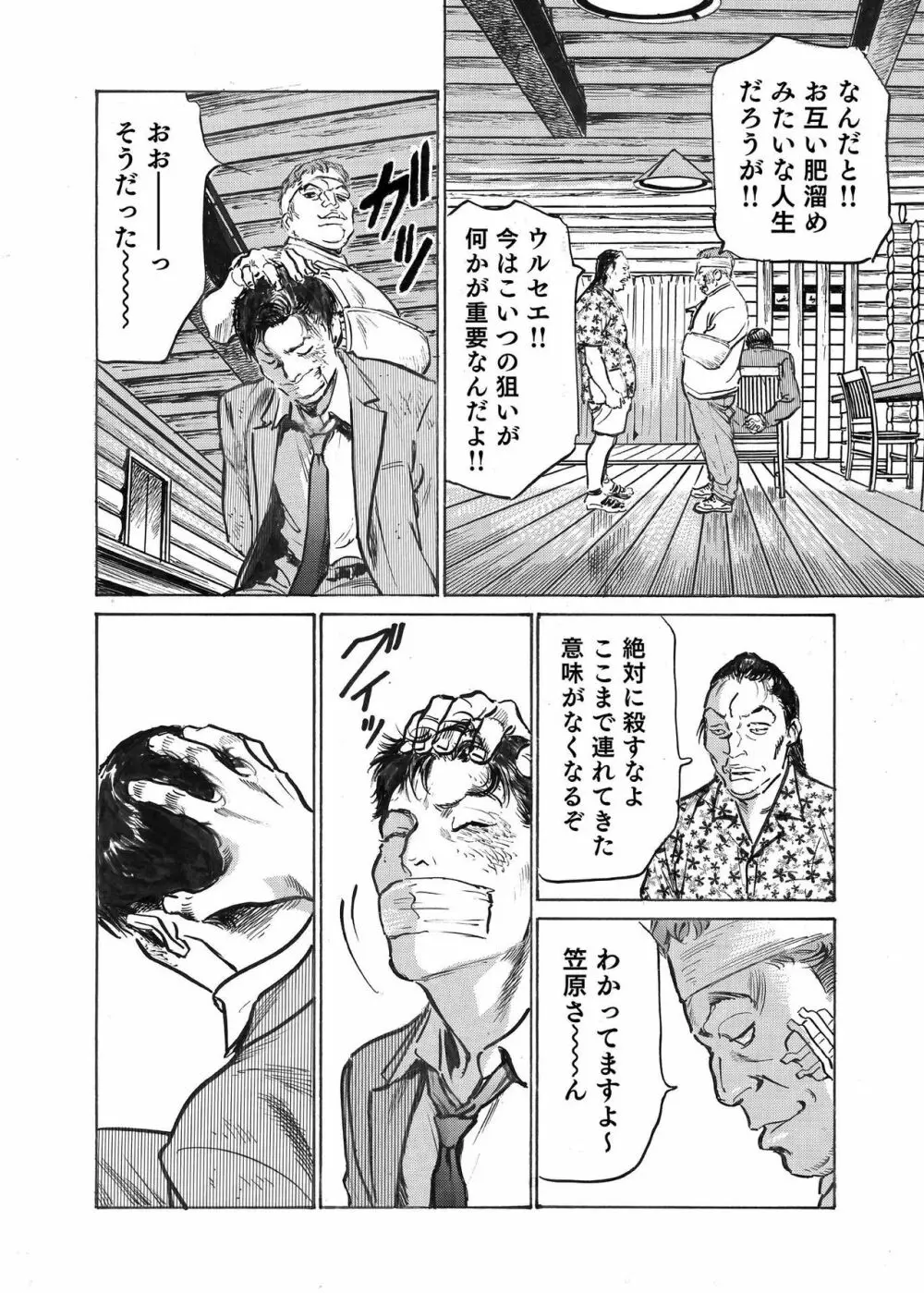 オレは妻のことをよく知らない 1-12 Page.360