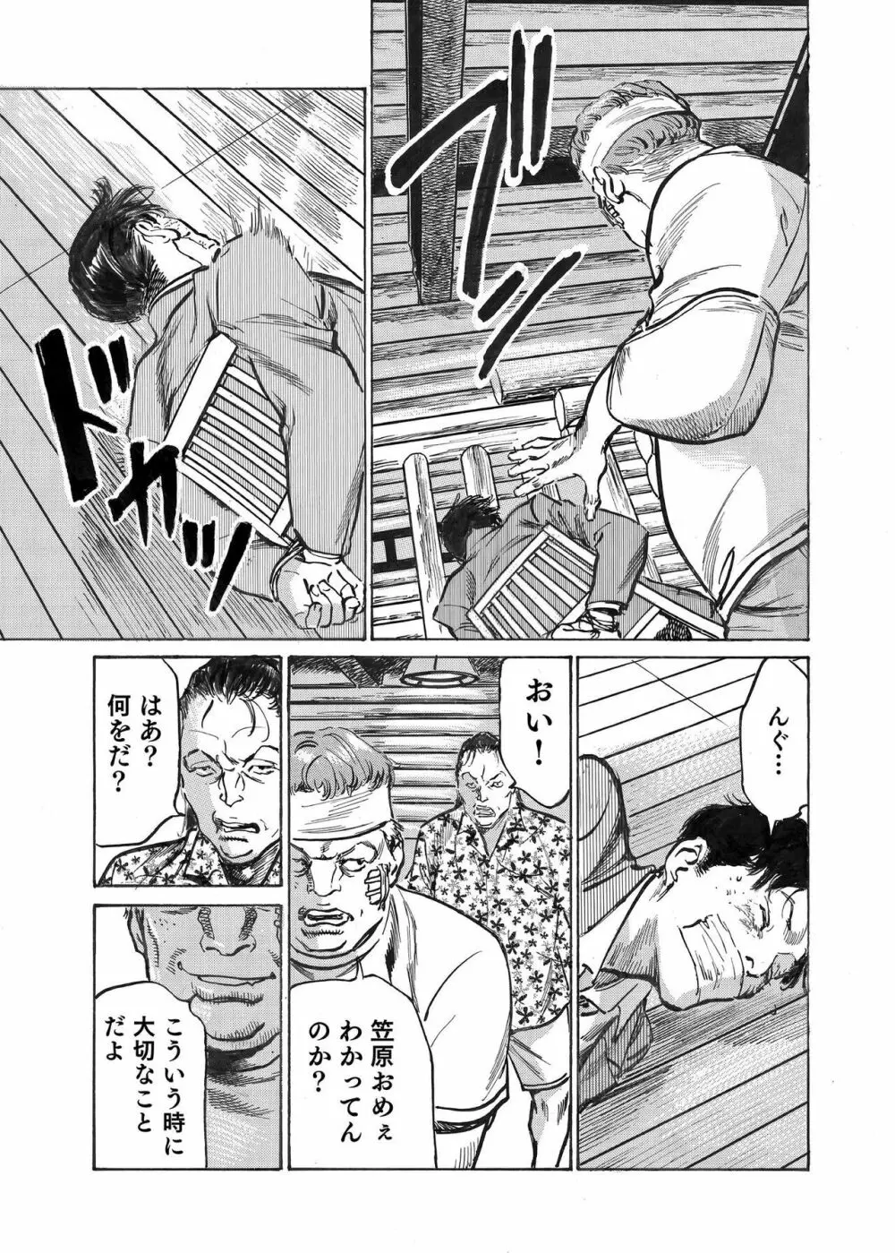 オレは妻のことをよく知らない 1-12 Page.361