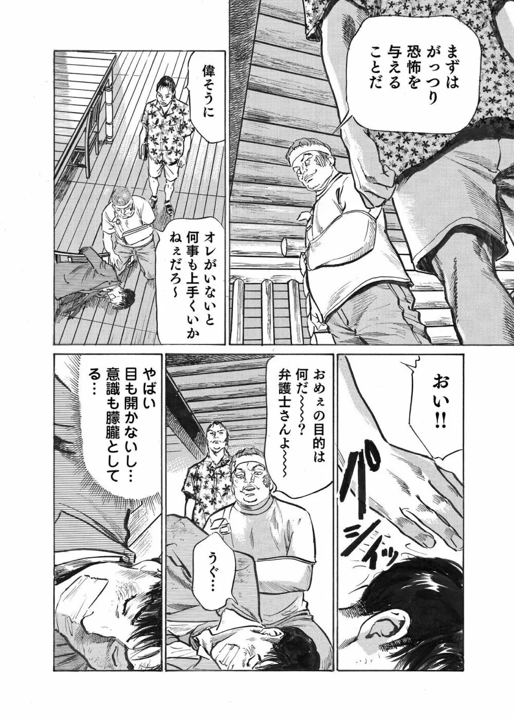 オレは妻のことをよく知らない 1-12 Page.362