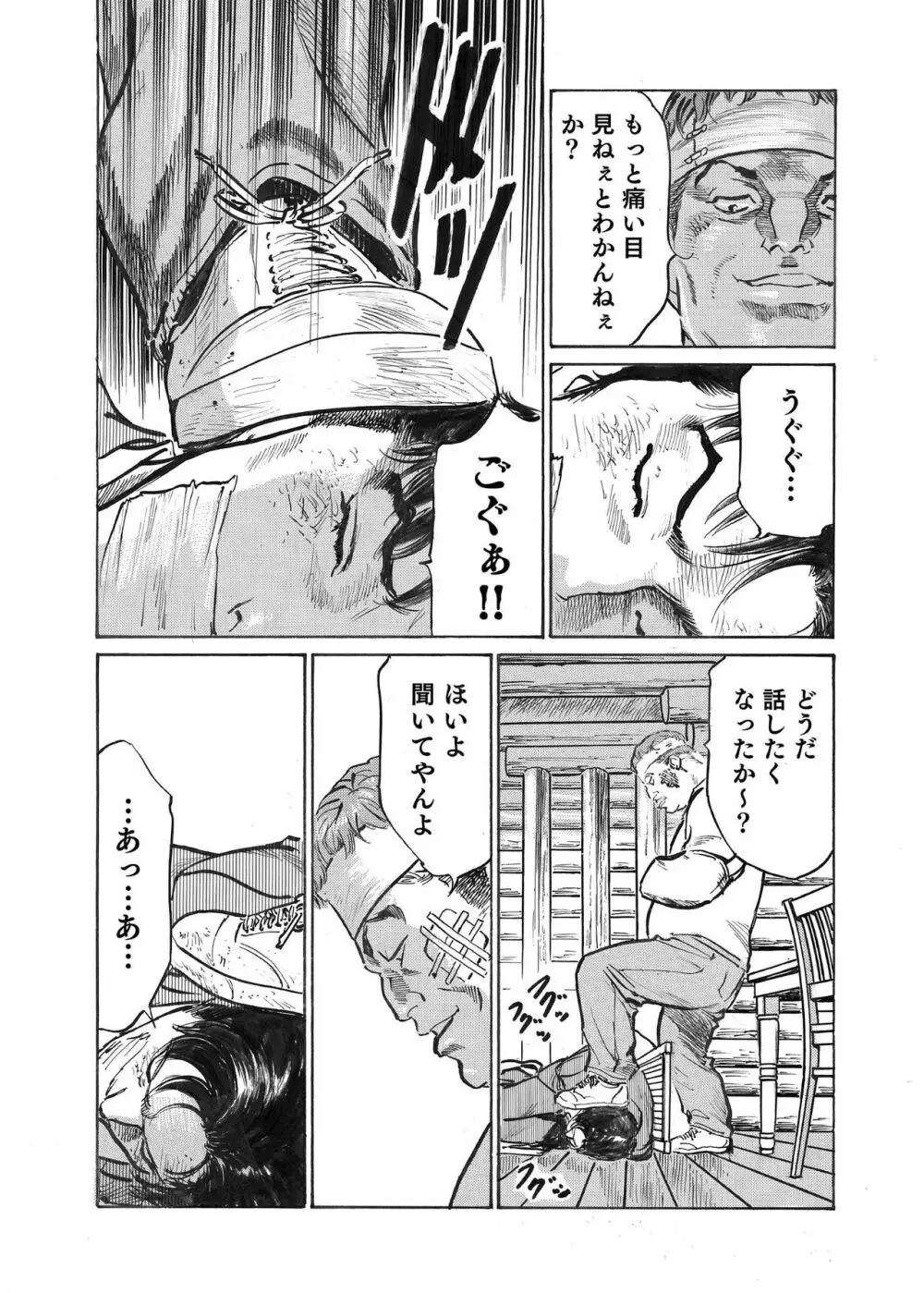 オレは妻のことをよく知らない 1-12 Page.363