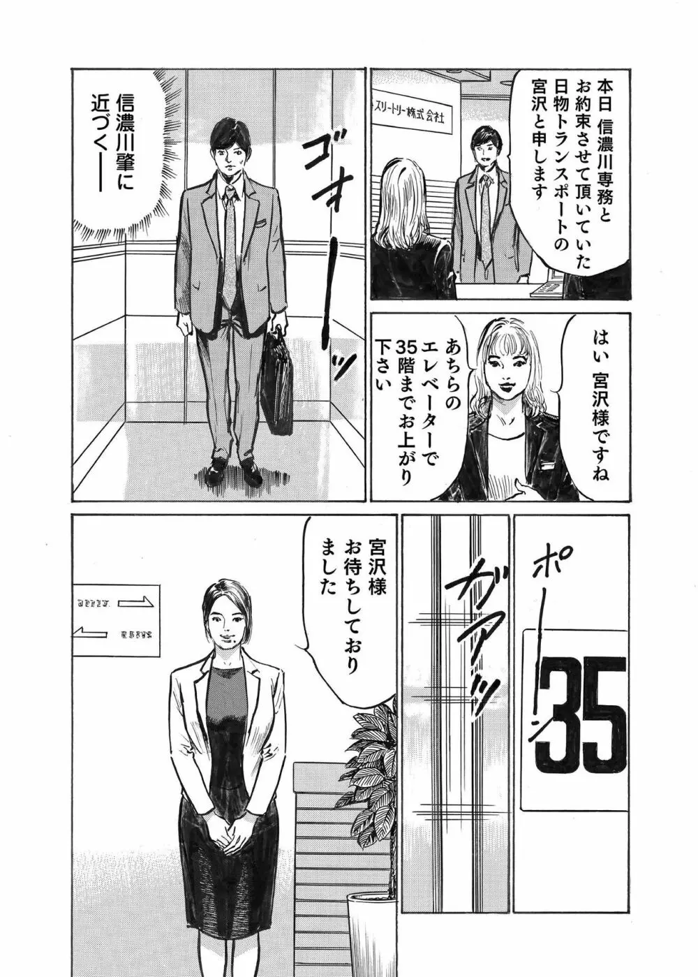 オレは妻のことをよく知らない 1-12 Page.366