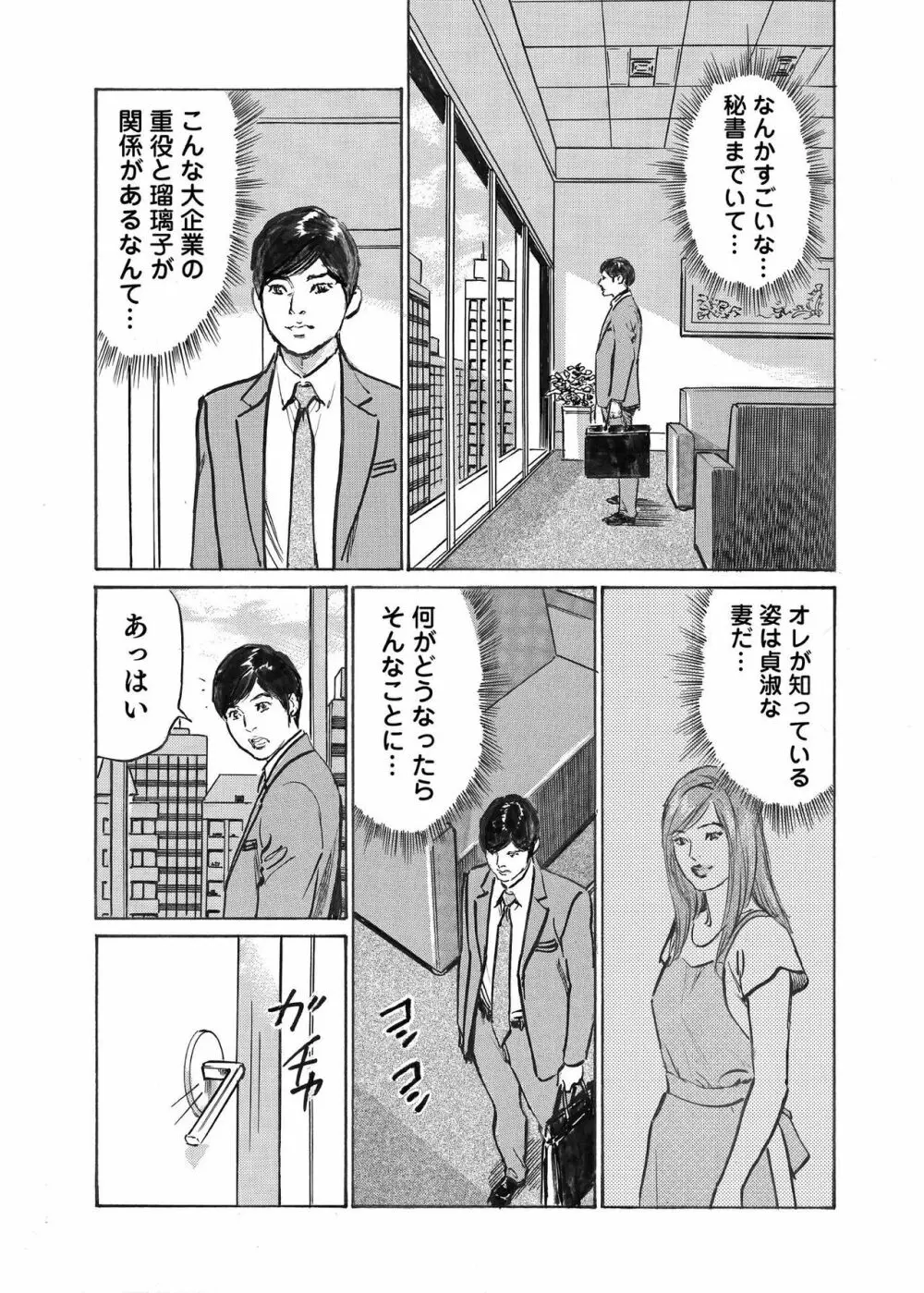 オレは妻のことをよく知らない 1-12 Page.368