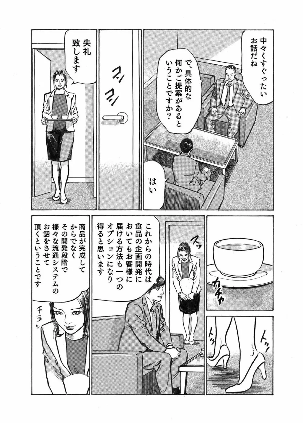 オレは妻のことをよく知らない 1-12 Page.371