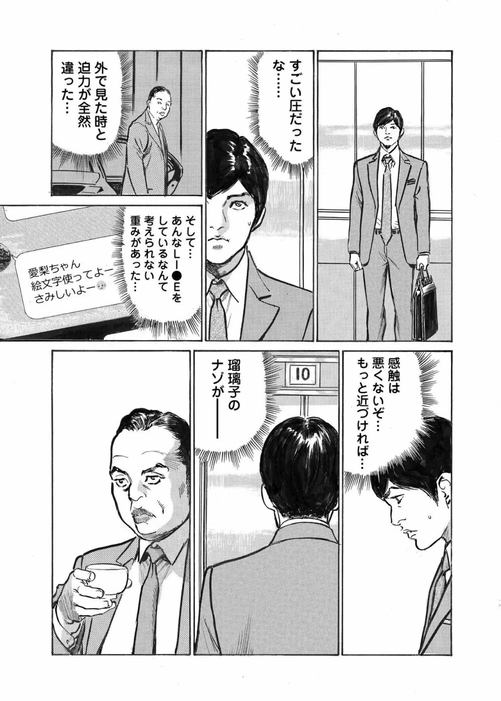 オレは妻のことをよく知らない 1-12 Page.373