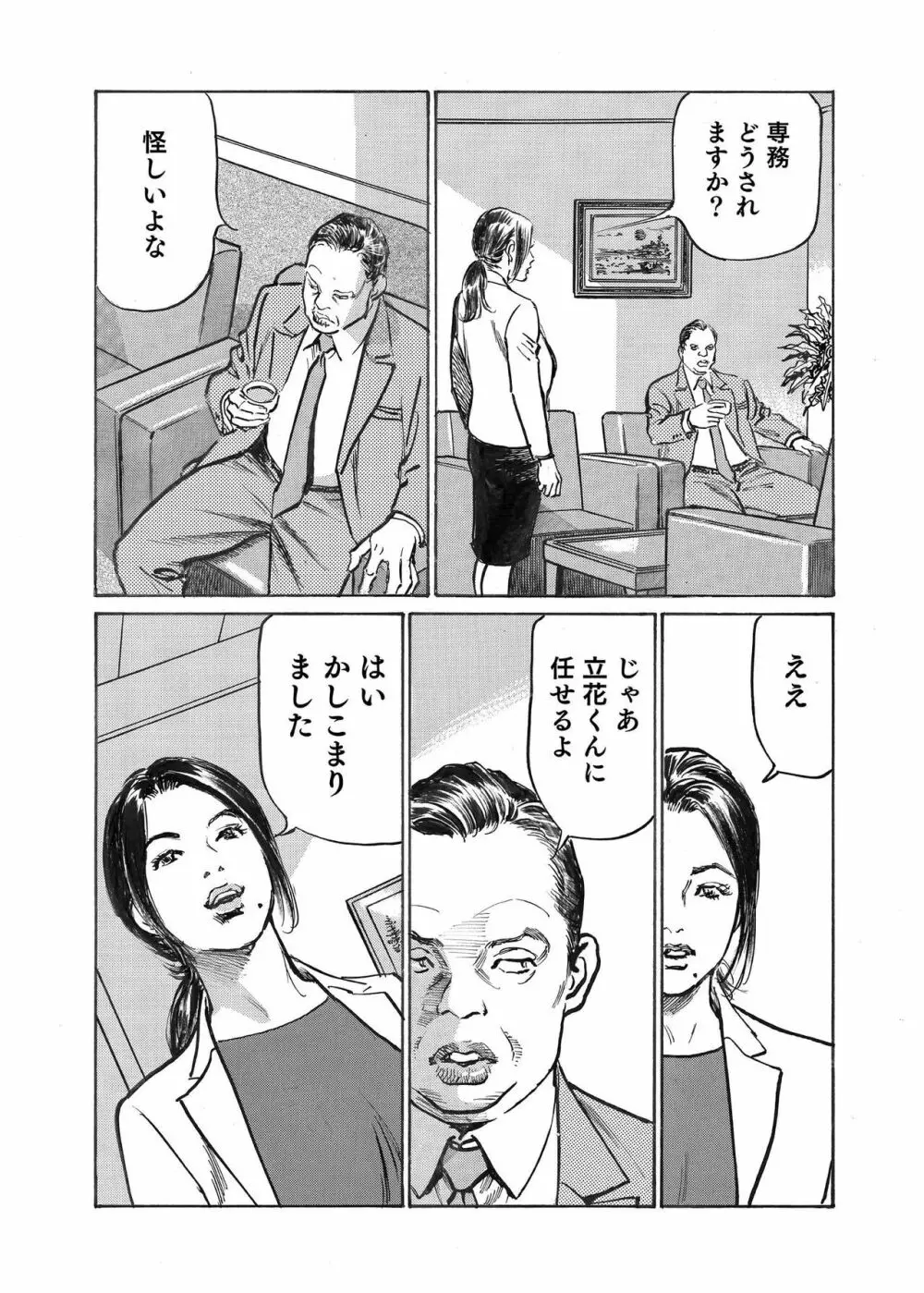 オレは妻のことをよく知らない 1-12 Page.374