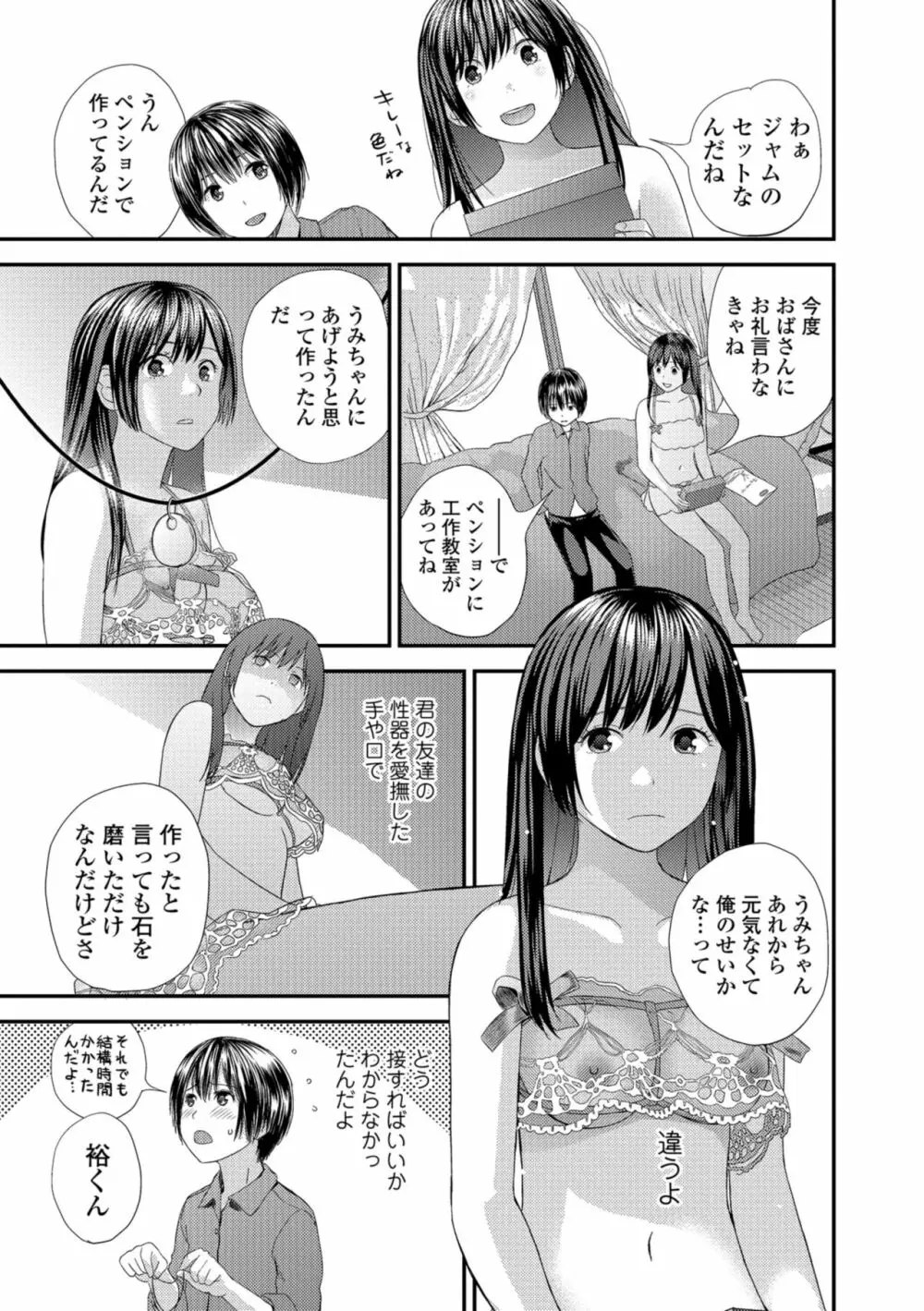 お姉ちゃんとの秘めごと～挿入れるトコわかる?～ Page.101