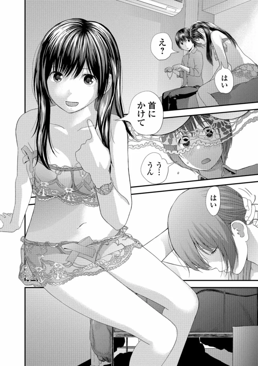 お姉ちゃんとの秘めごと～挿入れるトコわかる?～ Page.102