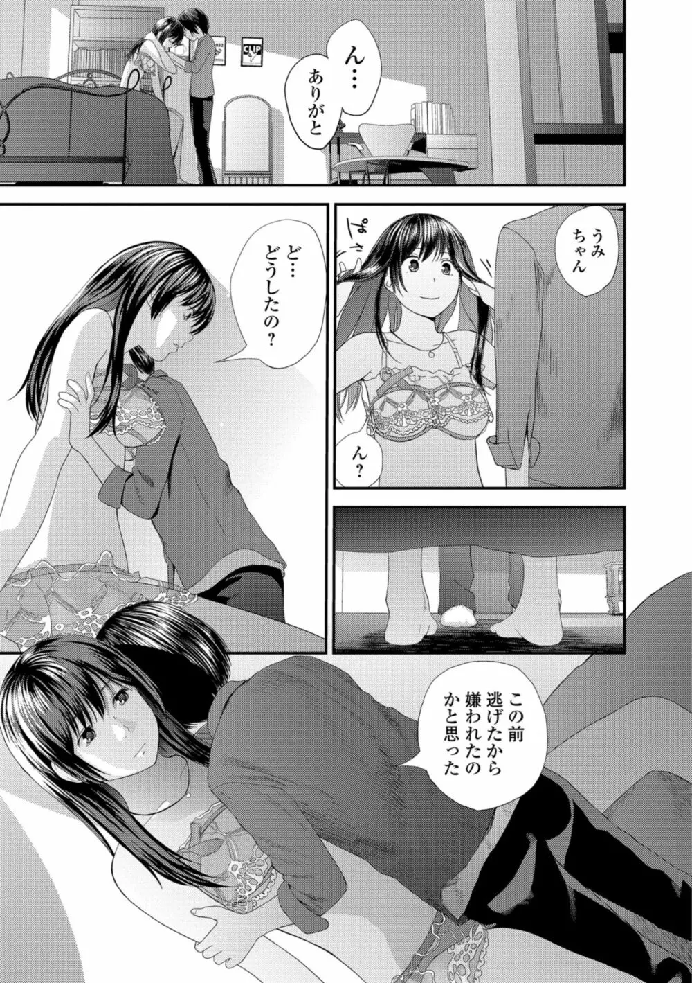 お姉ちゃんとの秘めごと～挿入れるトコわかる?～ Page.103