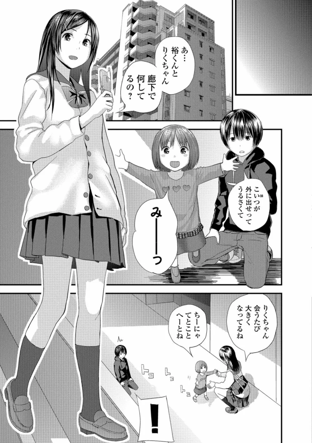 お姉ちゃんとの秘めごと～挿入れるトコわかる?～ Page.113