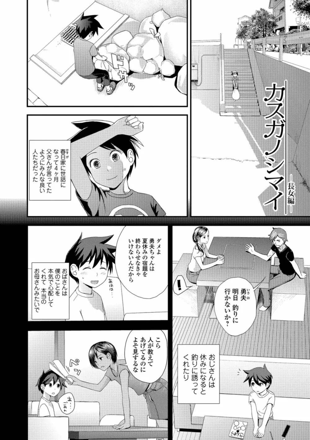 お姉ちゃんとの秘めごと～挿入れるトコわかる?～ Page.116