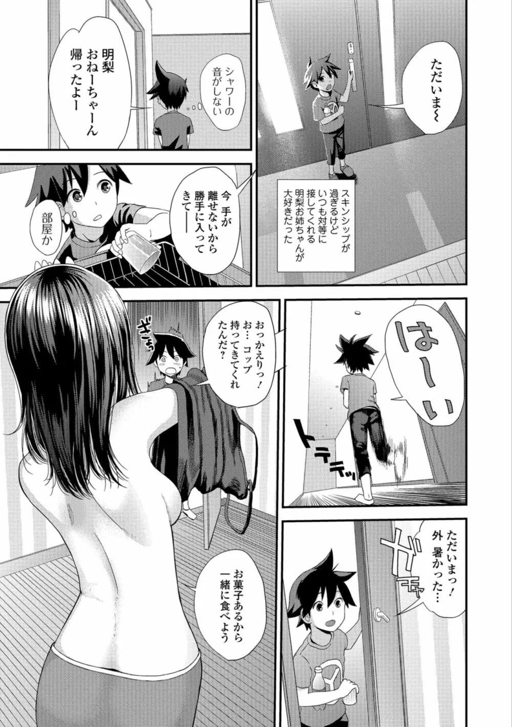 お姉ちゃんとの秘めごと～挿入れるトコわかる?～ Page.119