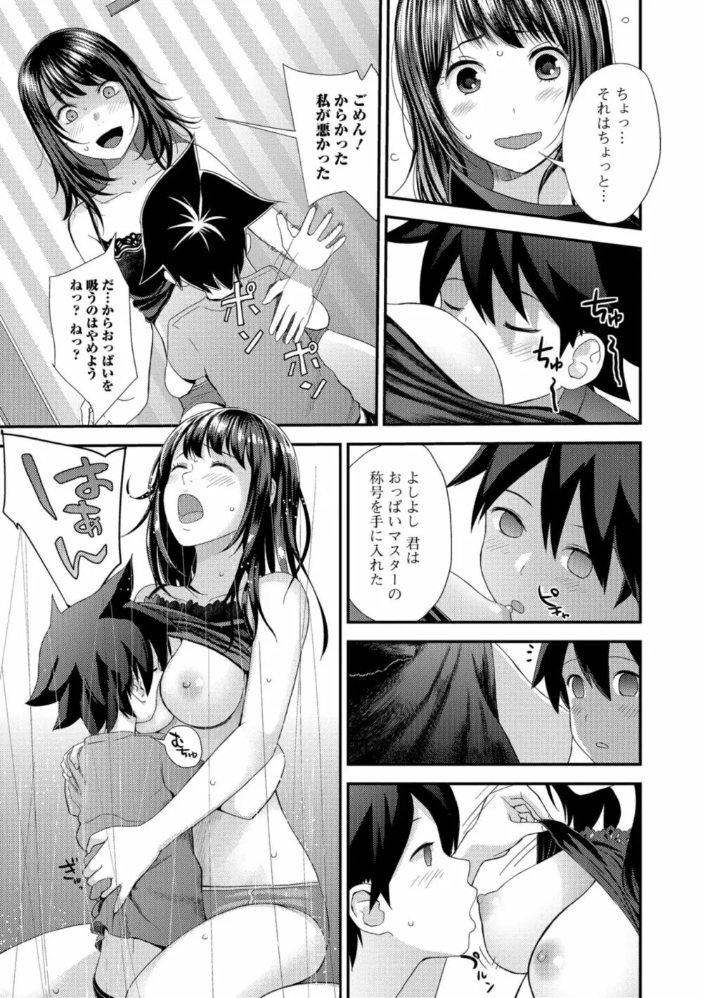 お姉ちゃんとの秘めごと～挿入れるトコわかる?～ Page.123