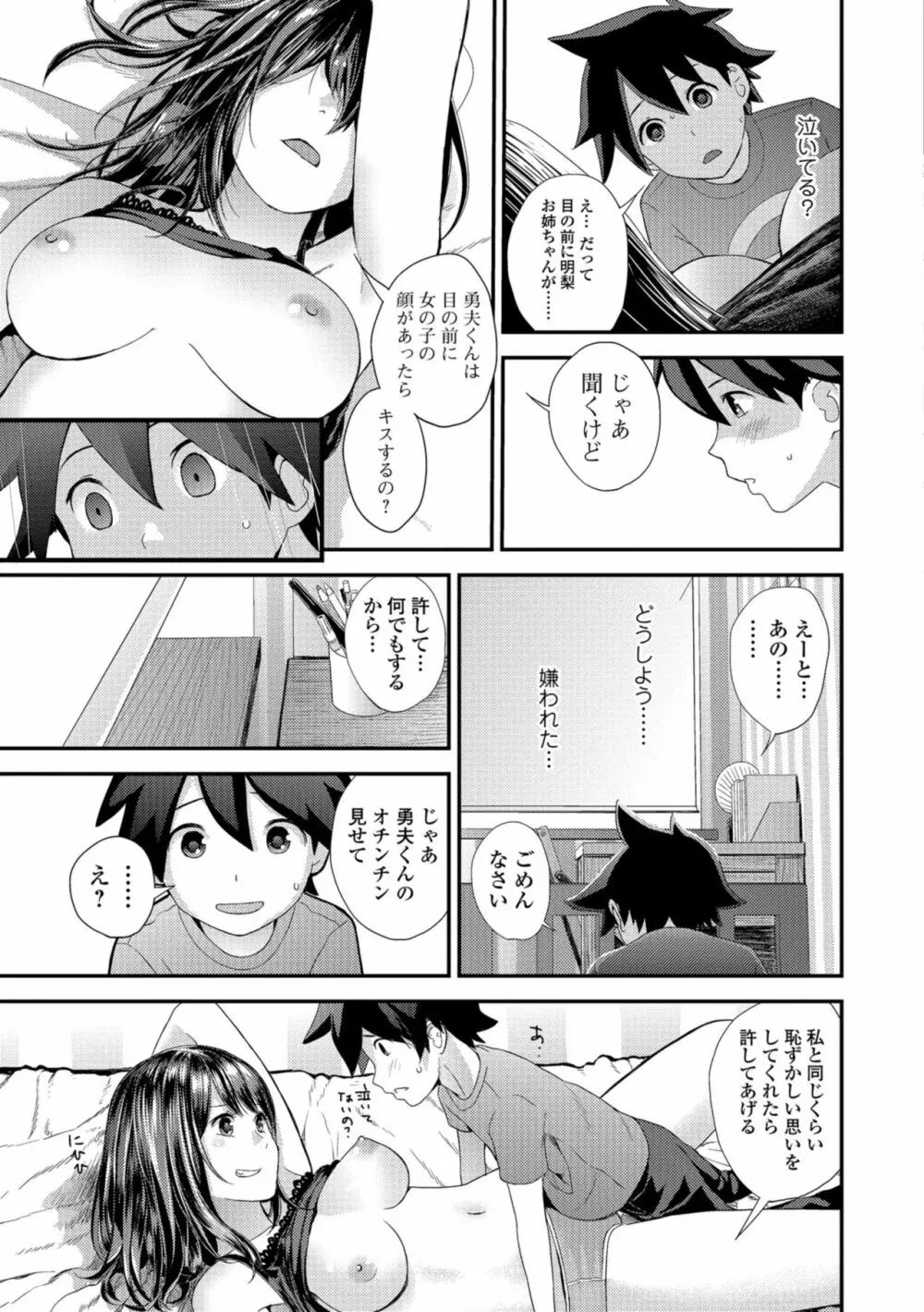 お姉ちゃんとの秘めごと～挿入れるトコわかる?～ Page.125