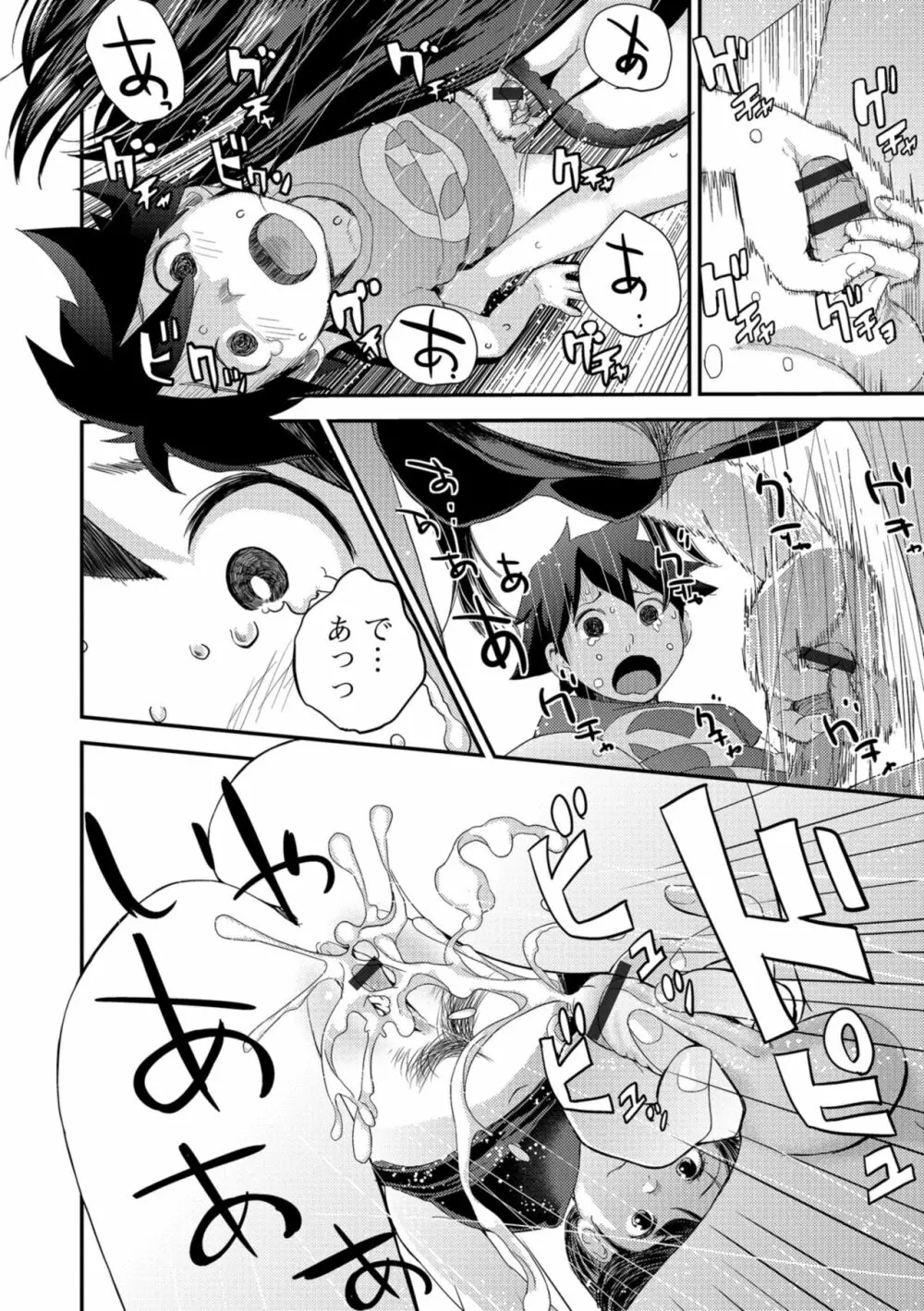 お姉ちゃんとの秘めごと～挿入れるトコわかる?～ Page.130