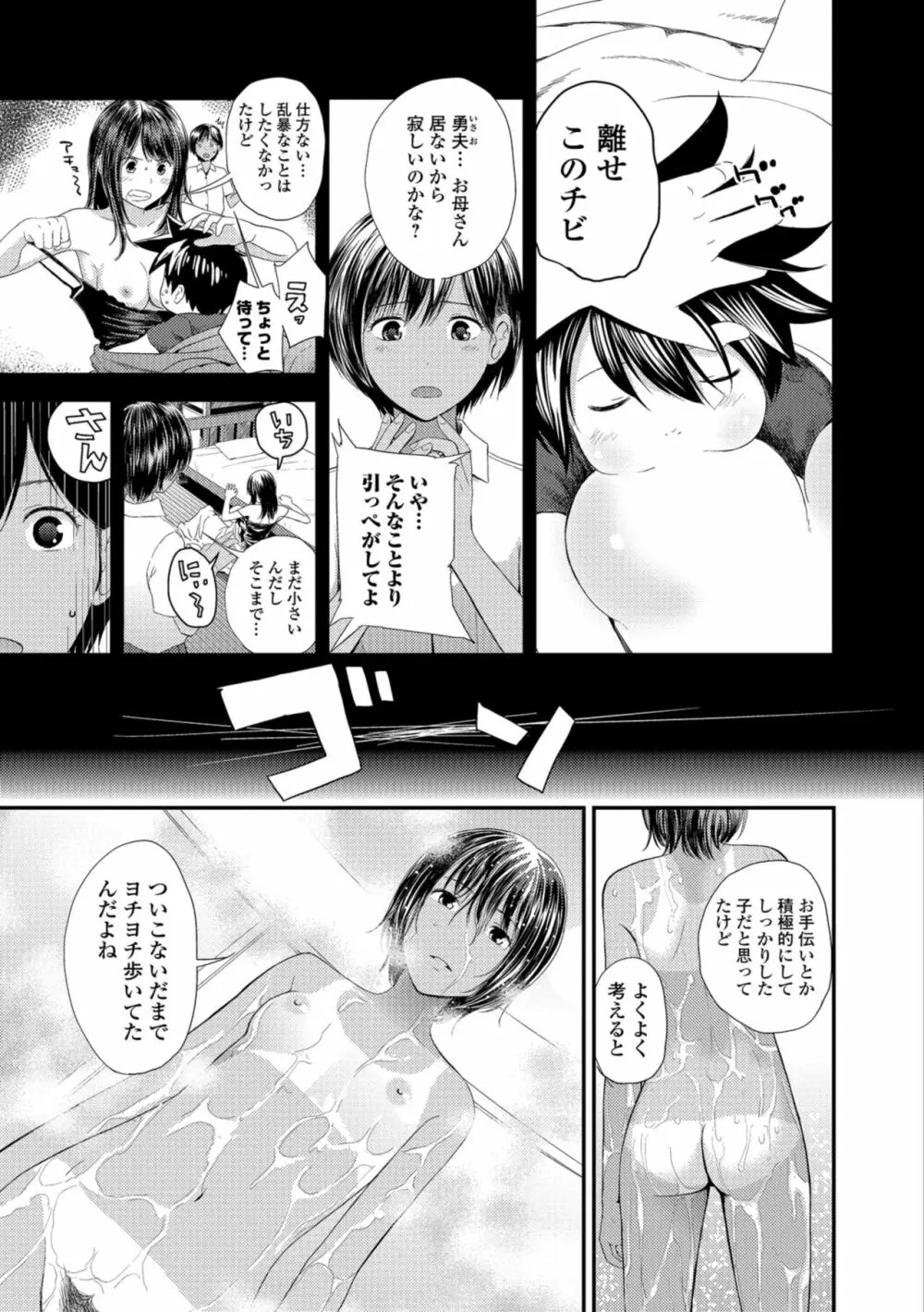 お姉ちゃんとの秘めごと～挿入れるトコわかる?～ Page.137