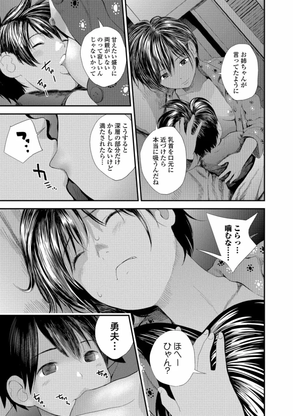 お姉ちゃんとの秘めごと～挿入れるトコわかる?～ Page.141